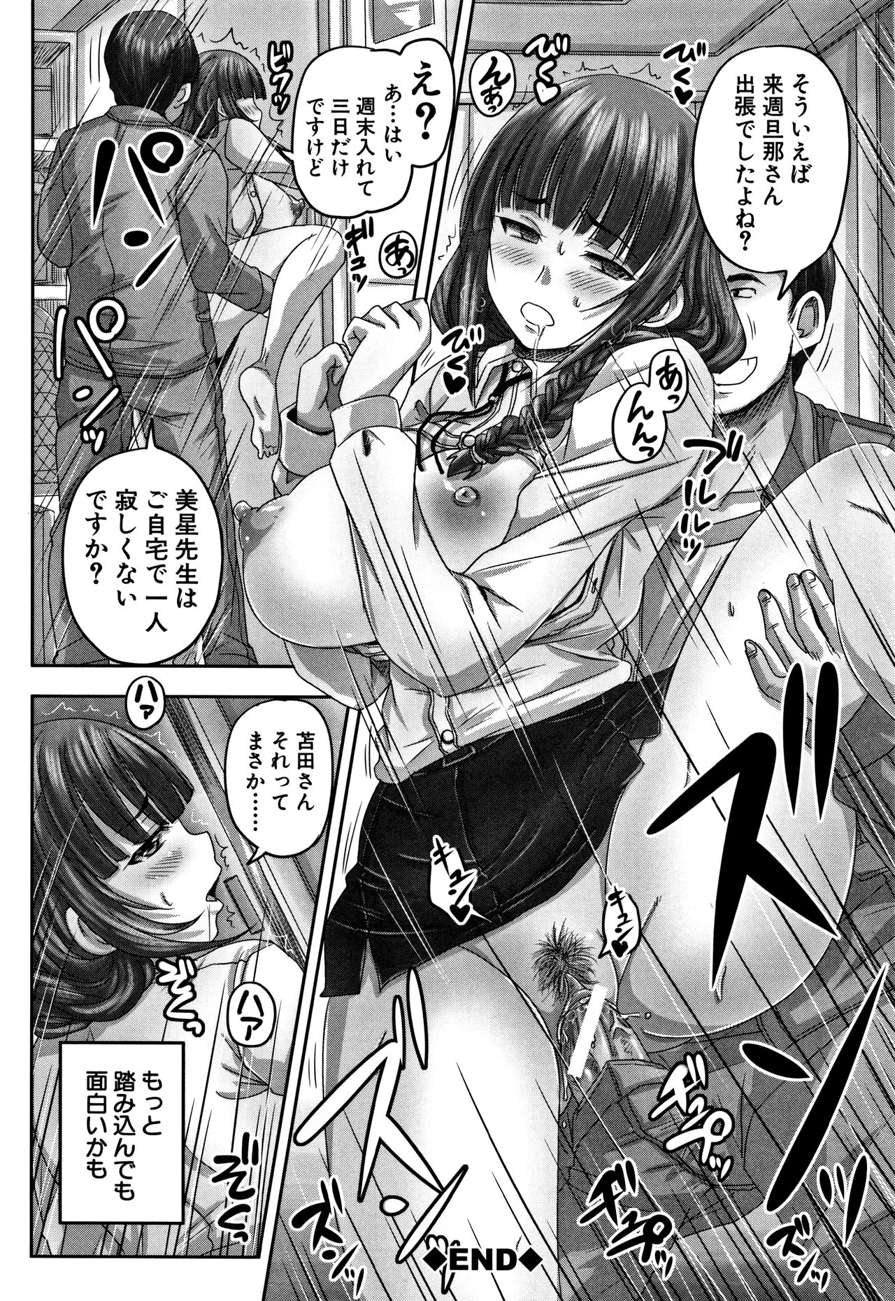 [秋神サトル] 孕ませックス!!