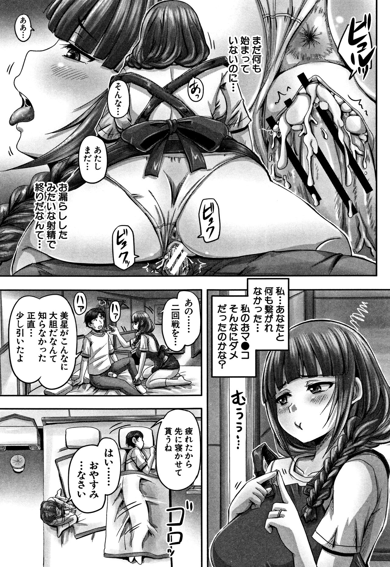 [秋神サトル] 孕ませックス!!