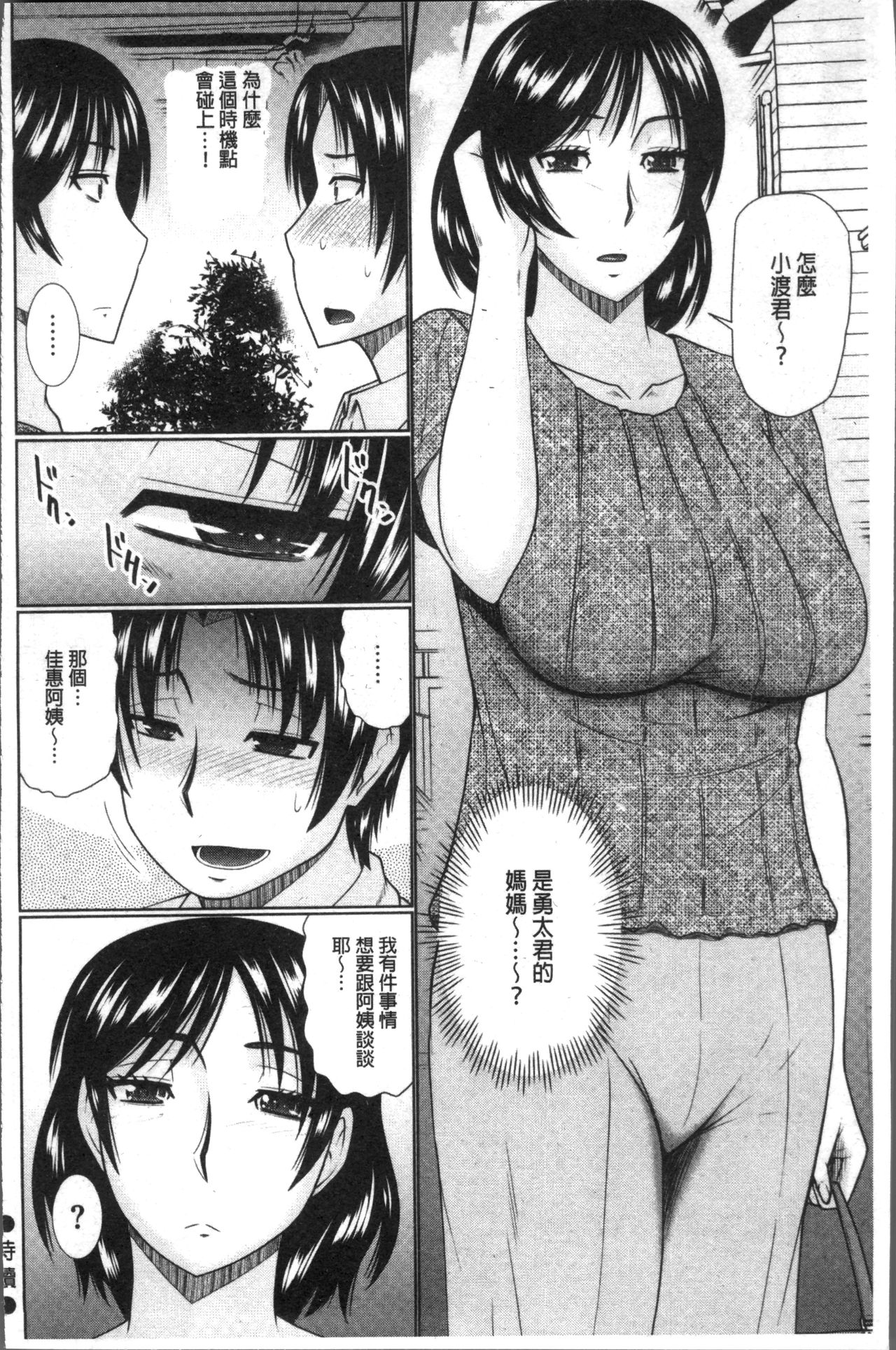 [畠山桃哉] 汝隣人と愛せよ [中囯翻訳]