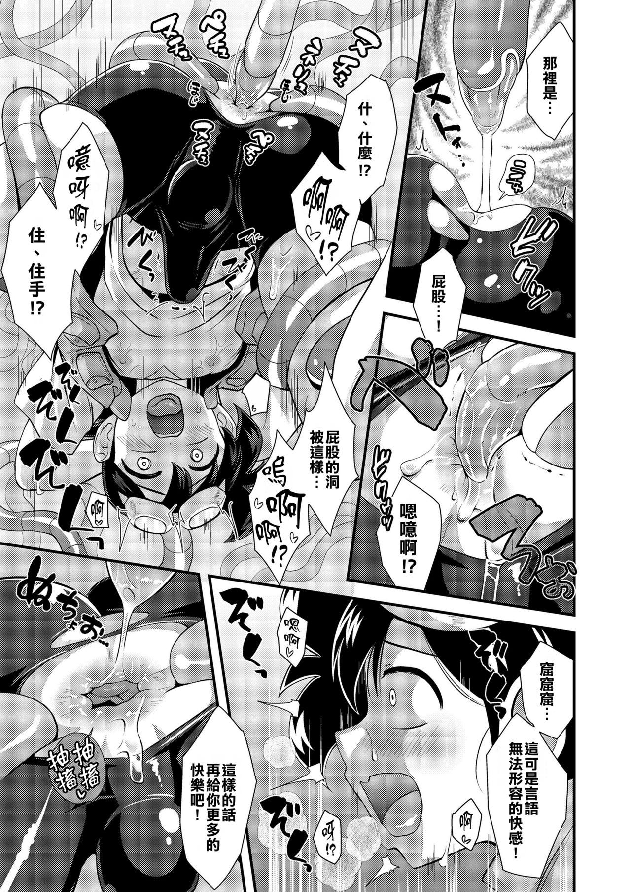 [凪市] ハツメイ少年トウマ！～テツダ博士の逆襲編 (好色少年 Vol.11) [中国翻訳] [DL版]