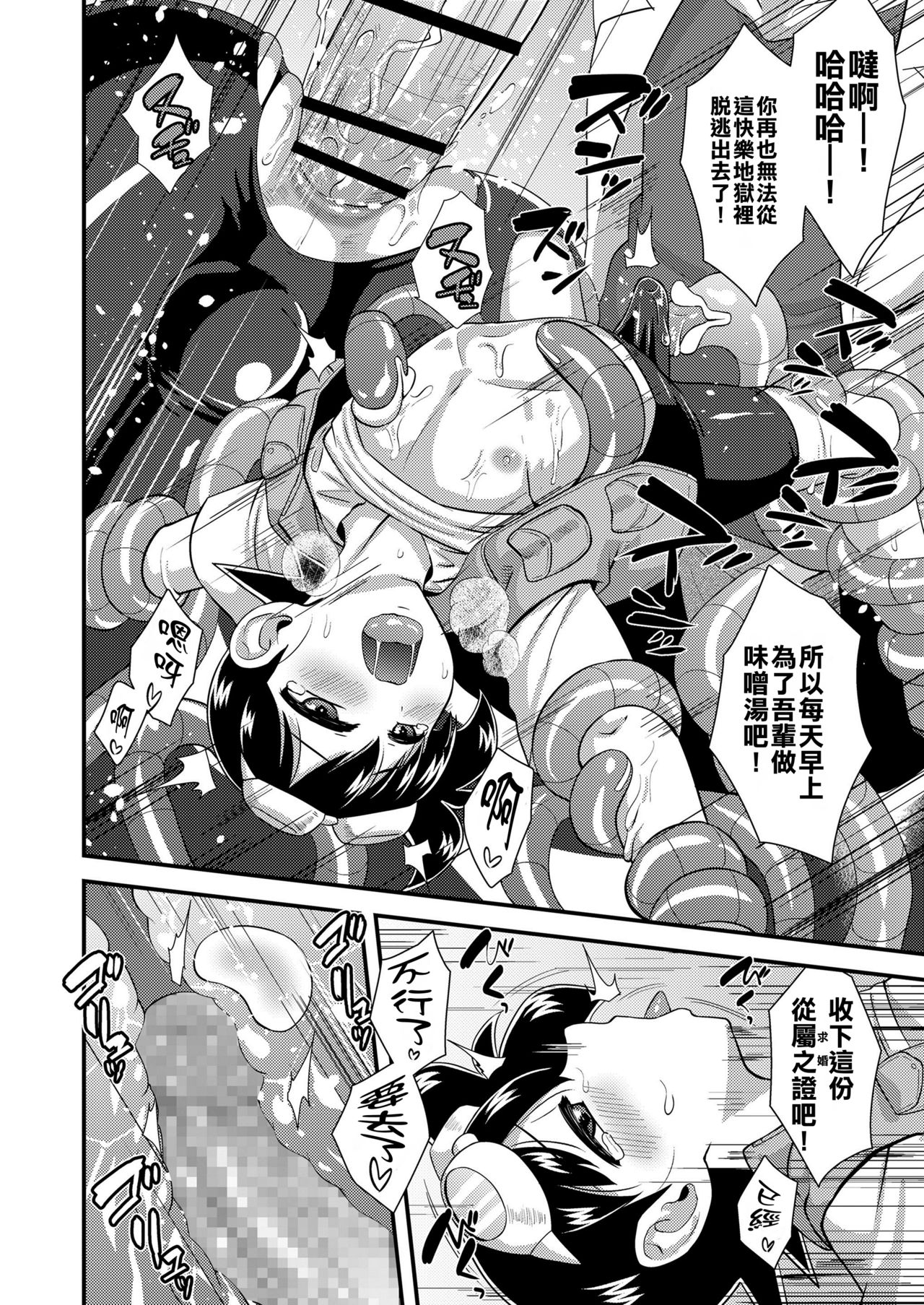 [凪市] ハツメイ少年トウマ！～テツダ博士の逆襲編 (好色少年 Vol.11) [中国翻訳] [DL版]