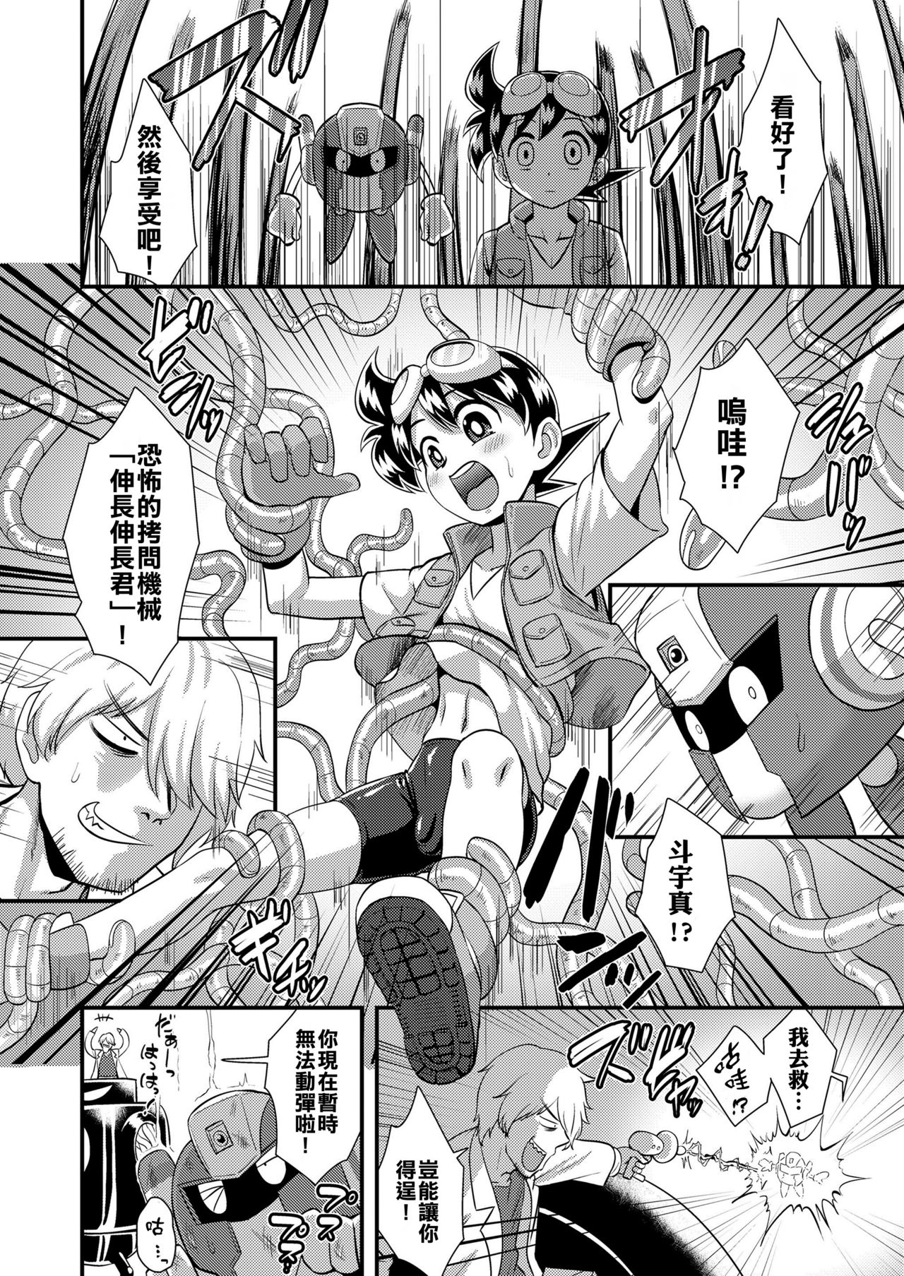 [凪市] ハツメイ少年トウマ！～テツダ博士の逆襲編 (好色少年 Vol.11) [中国翻訳] [DL版]