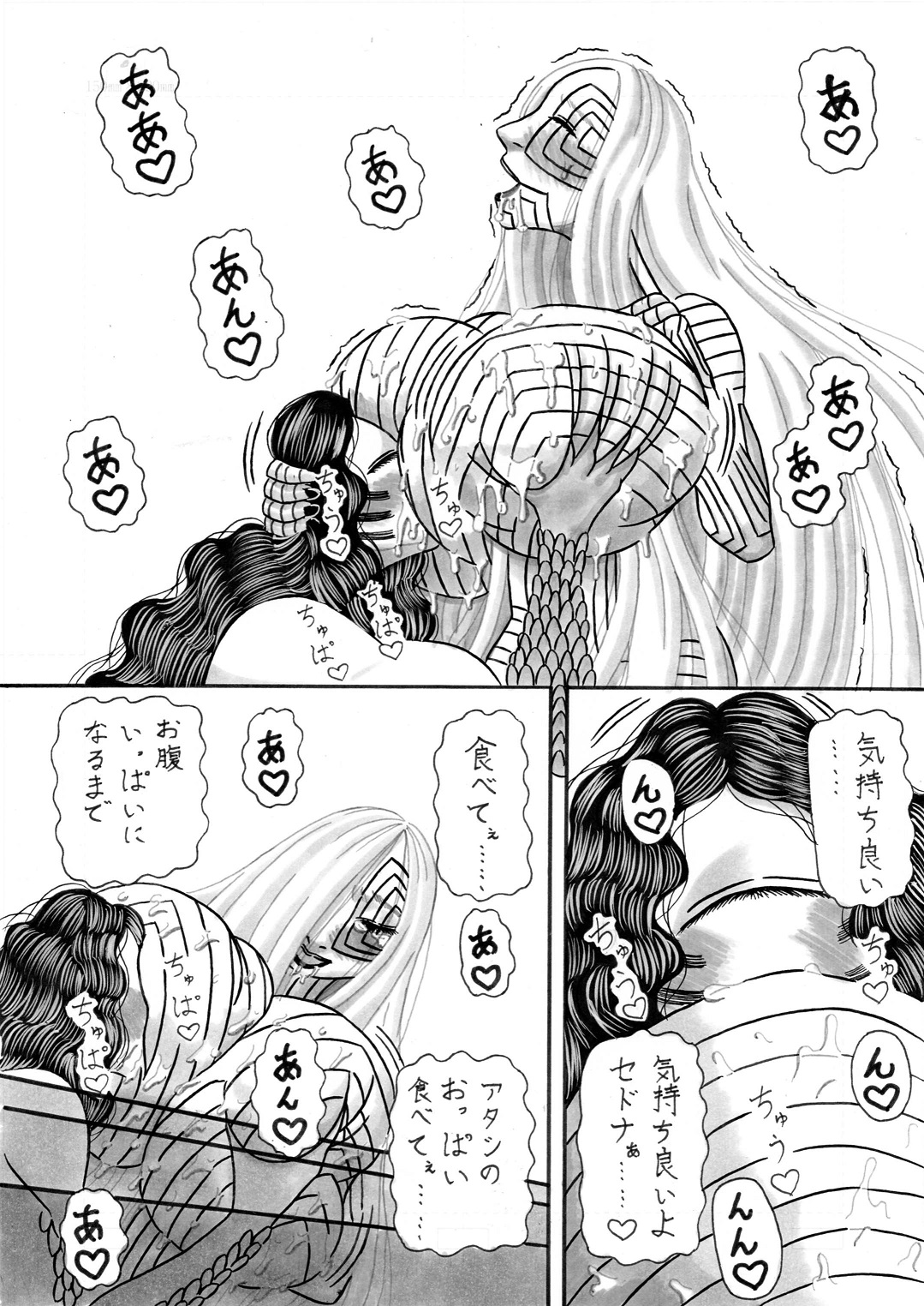 [Et alors] 地母の晩餐 (真・女神転生) (進行中の)