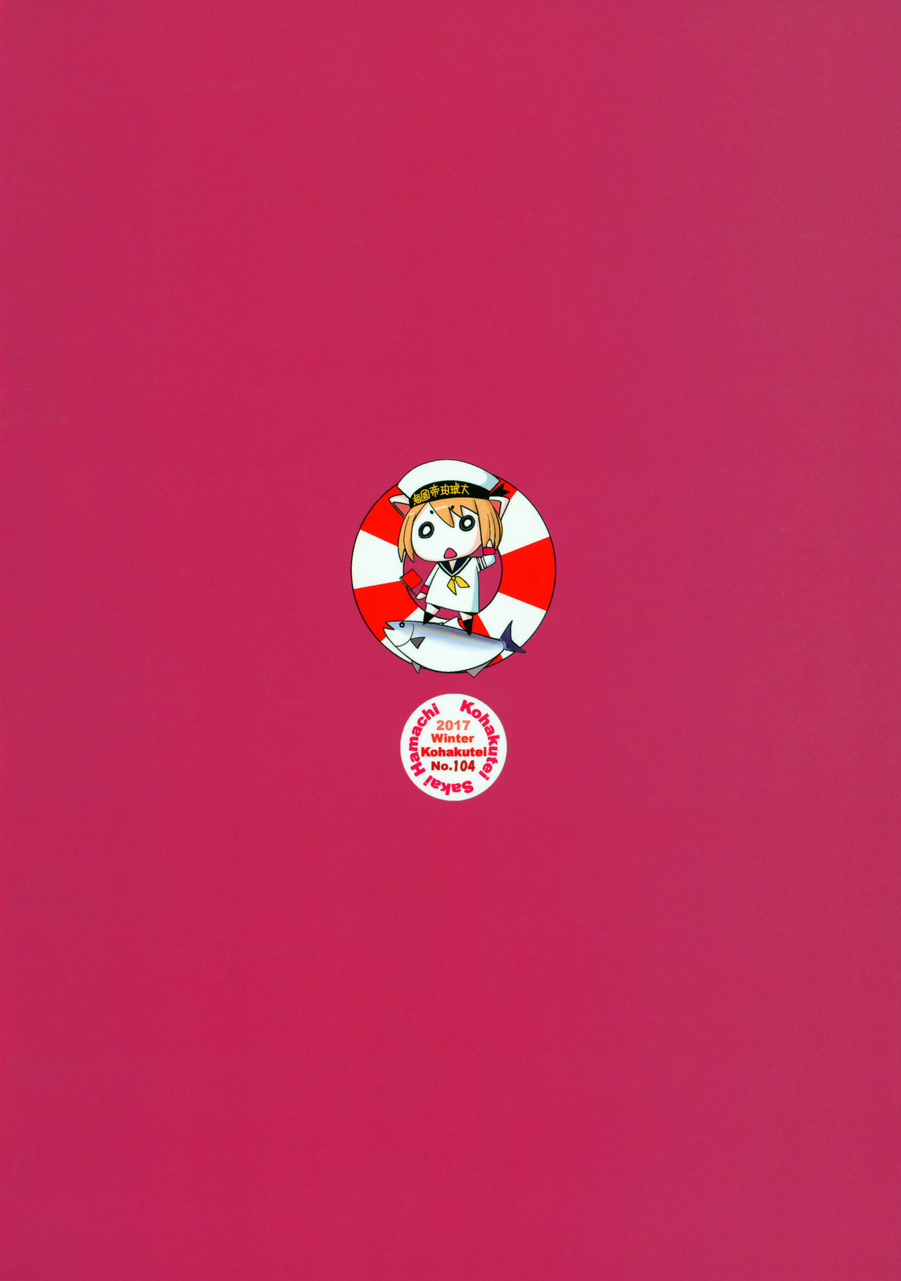 (C93) [琥珀亭 (堺はまち)] おいでよピンクカルデア (Fate/Grand Order)