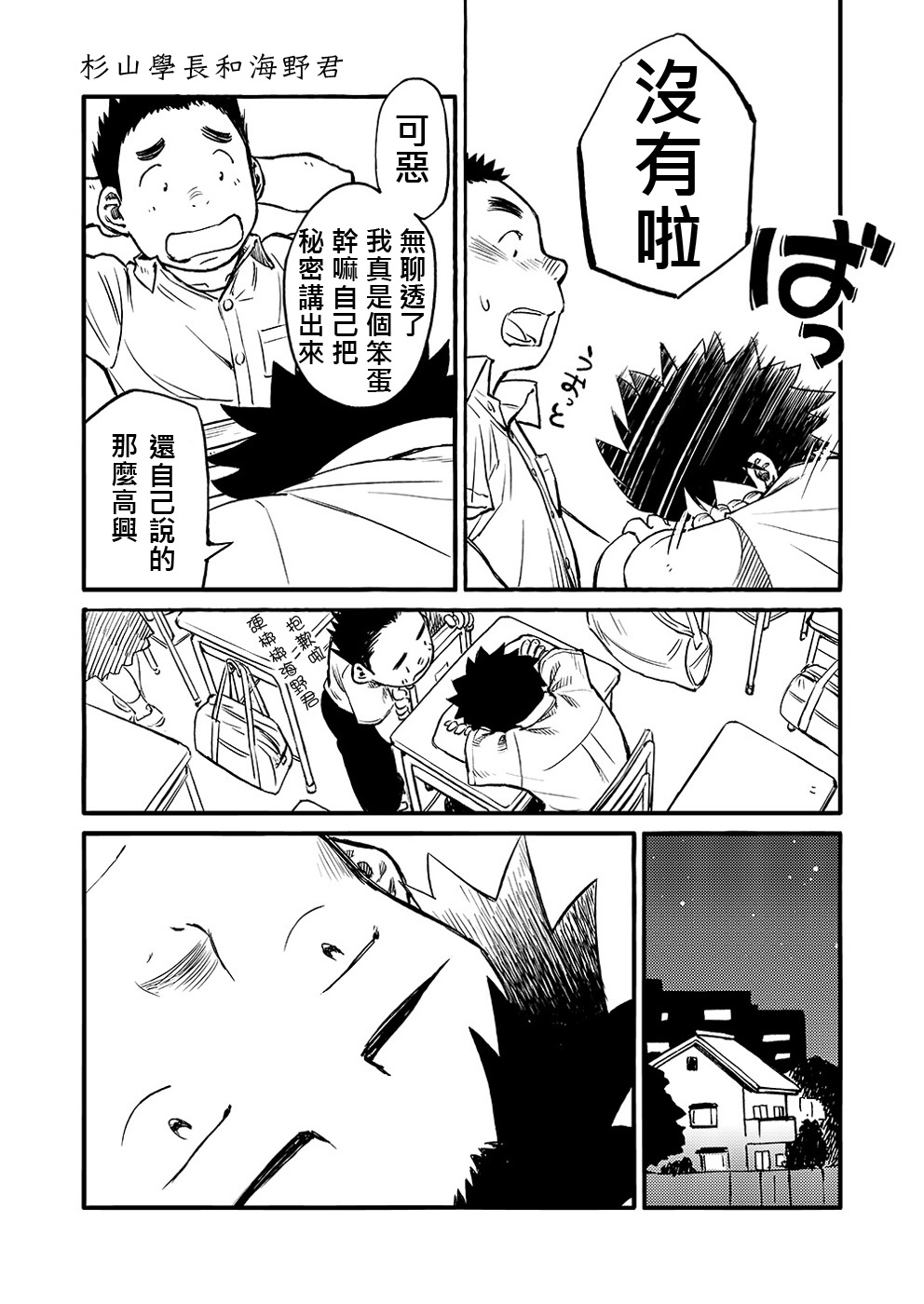 (ショタスクラッチ15) [少年ズーム (しげる)] 漫画少年ズーム VOL.03 [中国翻訳]