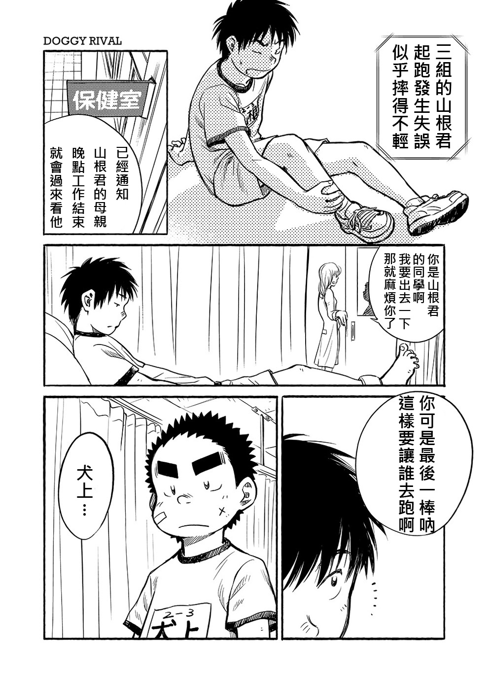 (ショタスクラッチ15) [少年ズーム (しげる)] 漫画少年ズーム VOL.03 [中国翻訳]