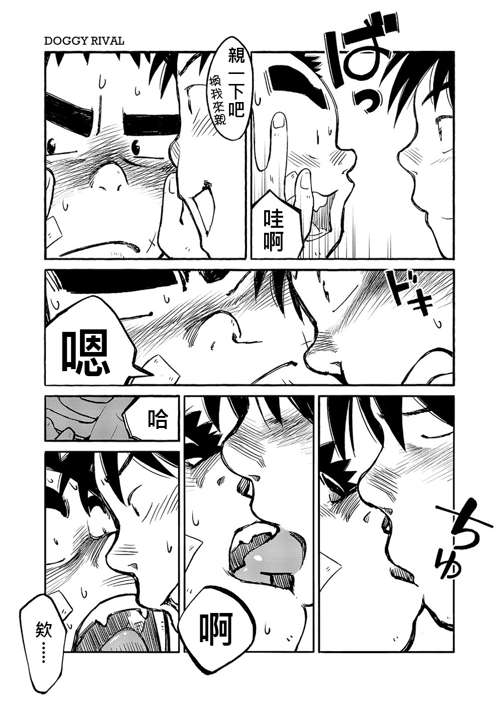 (ショタスクラッチ15) [少年ズーム (しげる)] 漫画少年ズーム VOL.03 [中国翻訳]