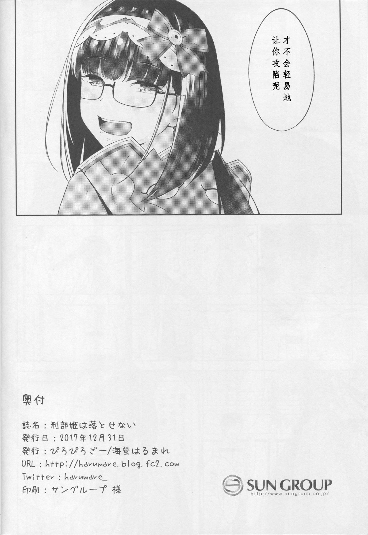 (C93) [ぴろぴろごー (海蛍はるまれ)] 刑部姫は落とせない (Fate/Grand Order) [中国翻訳]