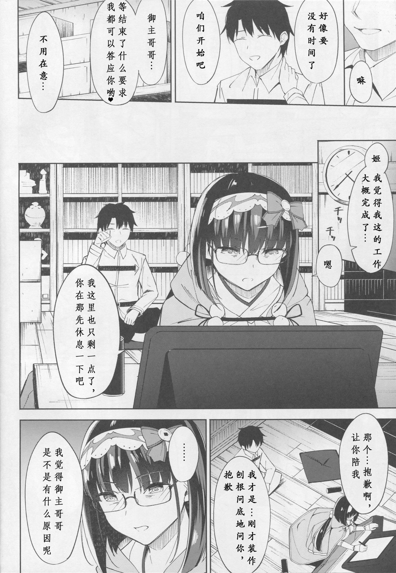 (C93) [ぴろぴろごー (海蛍はるまれ)] 刑部姫は落とせない (Fate/Grand Order) [中国翻訳]