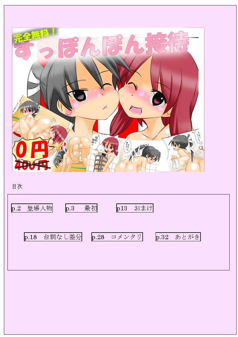 [かめべや (かめ)] すっぽんぽん接待