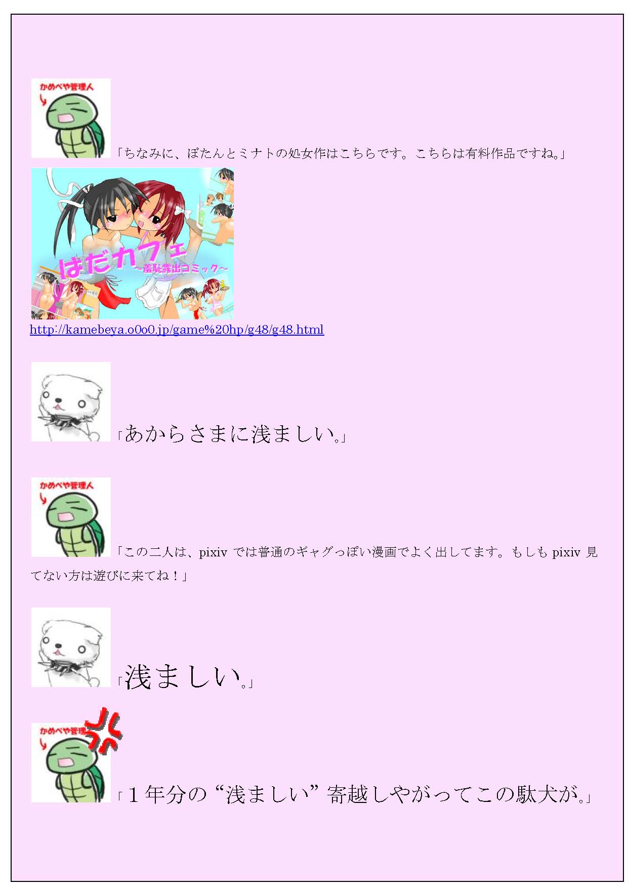 [かめべや (かめ)] すっぽんぽん接待