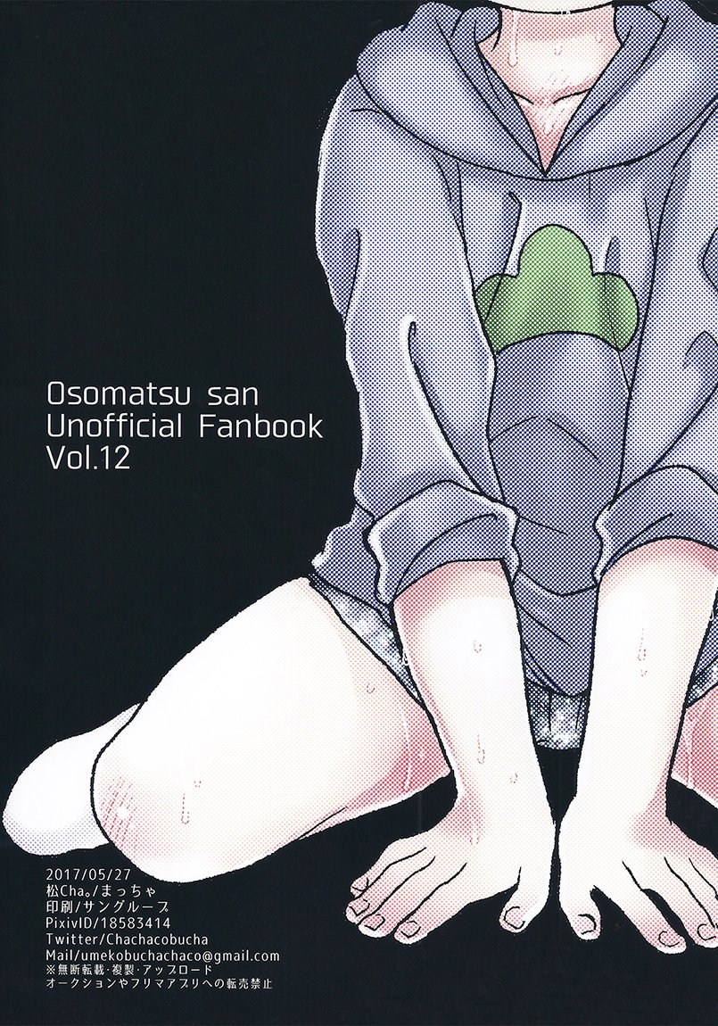 (恋は絶好ちょうなんダ!誕生日スペシャル) [松Cha。 (まっちゃ)] 松野家次男は兄弟が大好き (おそ松さん) [英訳]