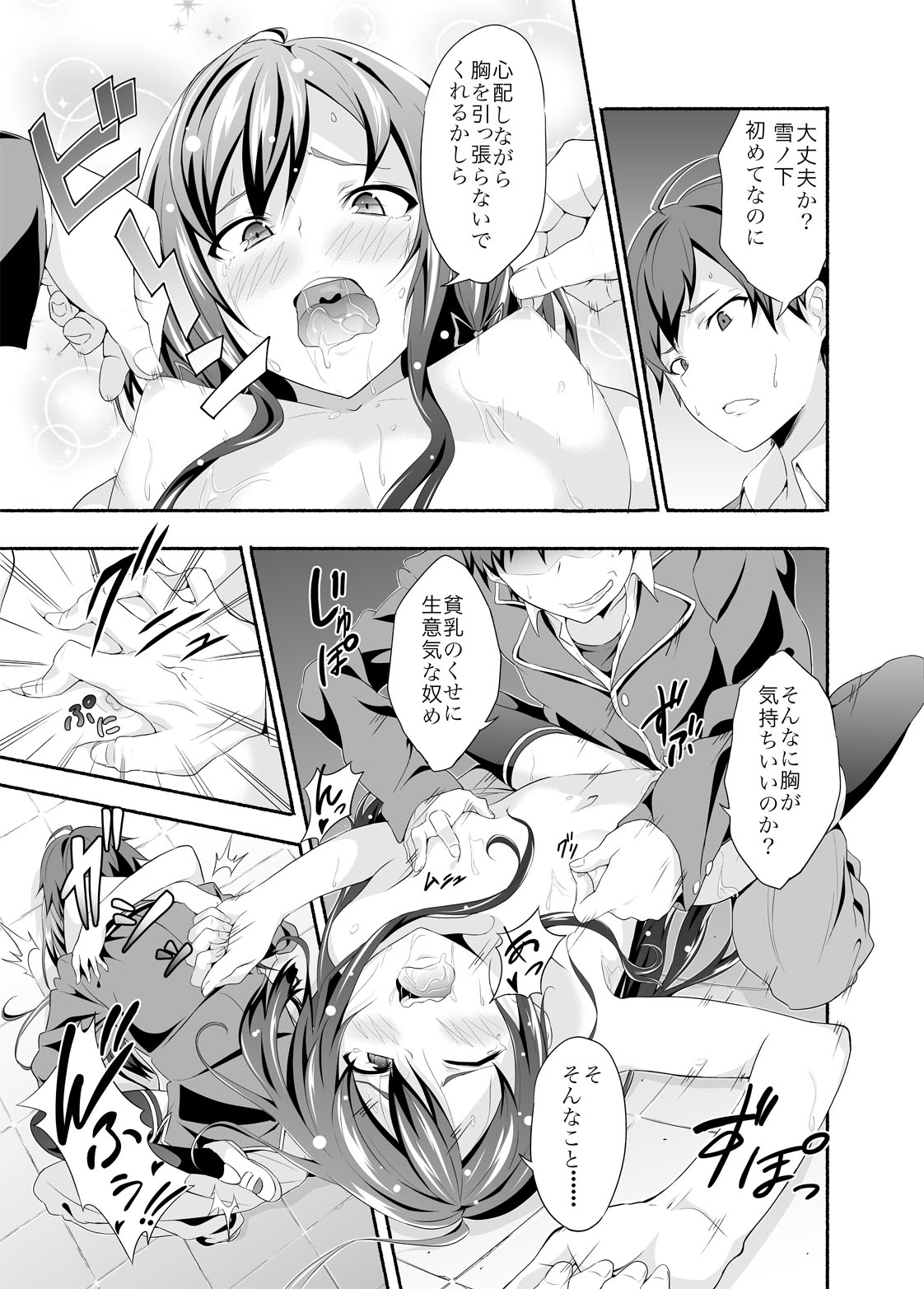 [拡張パーツ (YOSHIKI)] やはり俺は変態ラブコメがいい。 (やはり俺の青春ラブコメはまちがっている。) [DL版]