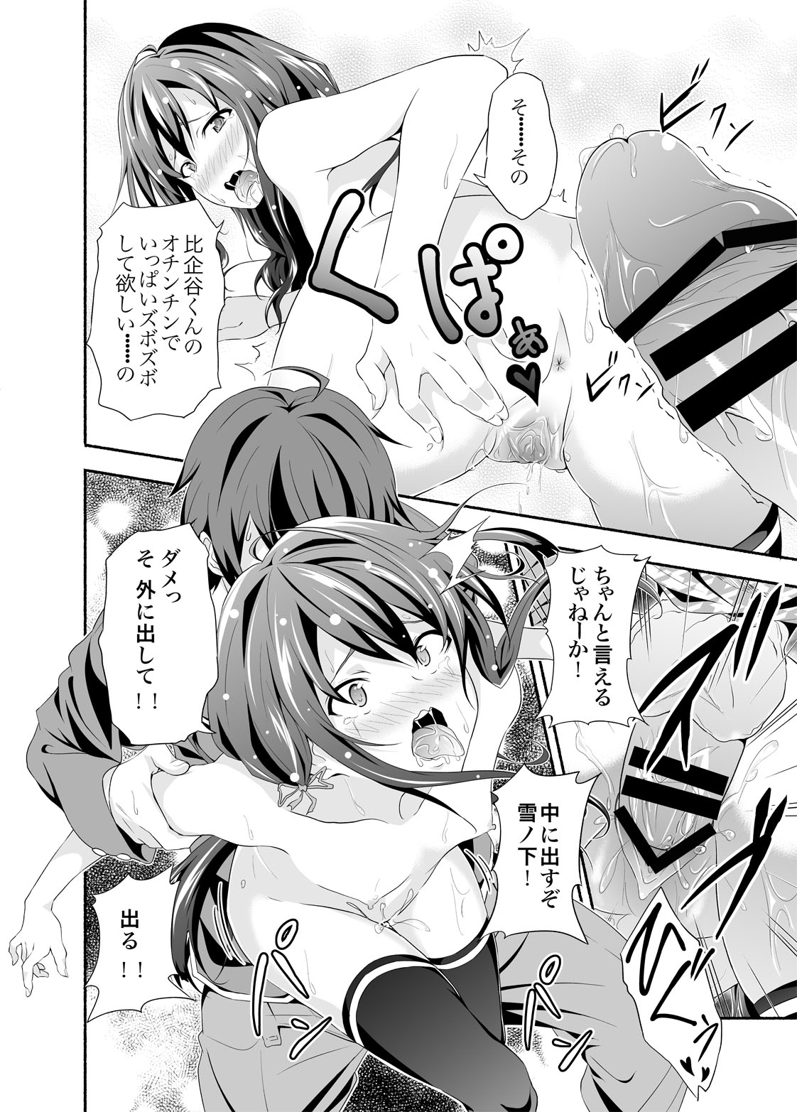 [拡張パーツ (YOSHIKI)] やはり俺は変態ラブコメがいい。 (やはり俺の青春ラブコメはまちがっている。) [DL版]