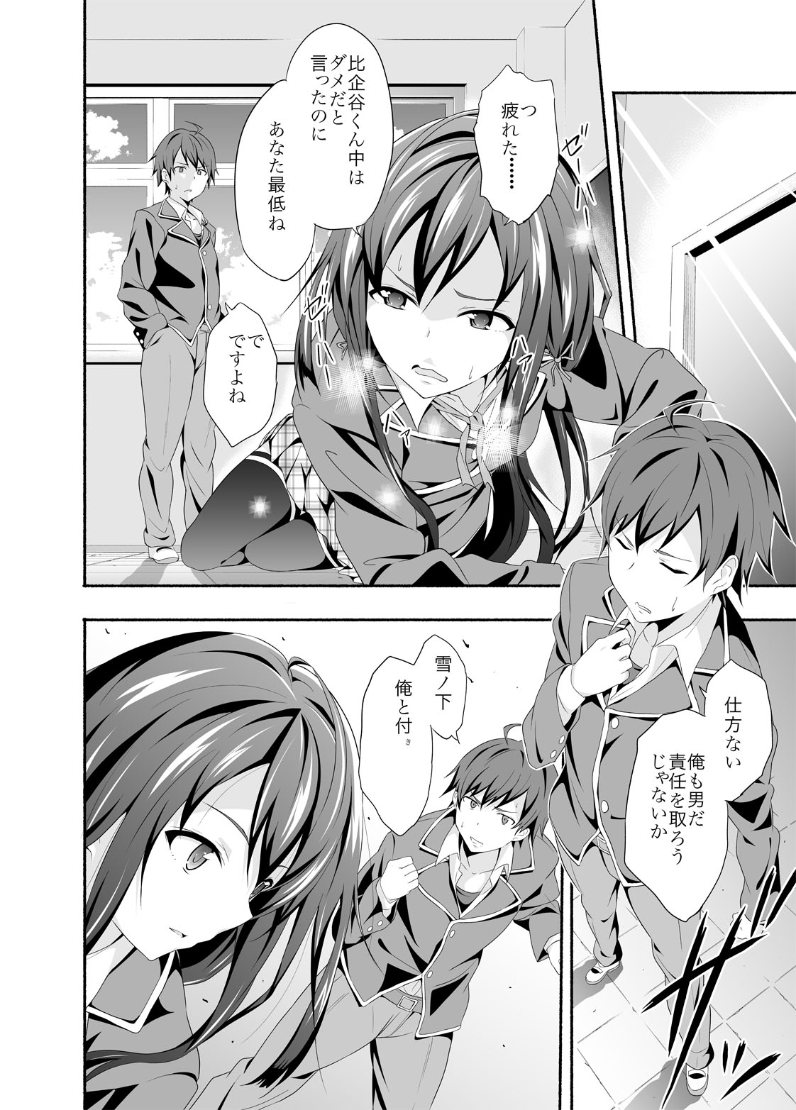 [拡張パーツ (YOSHIKI)] やはり俺は変態ラブコメがいい。 (やはり俺の青春ラブコメはまちがっている。) [DL版]