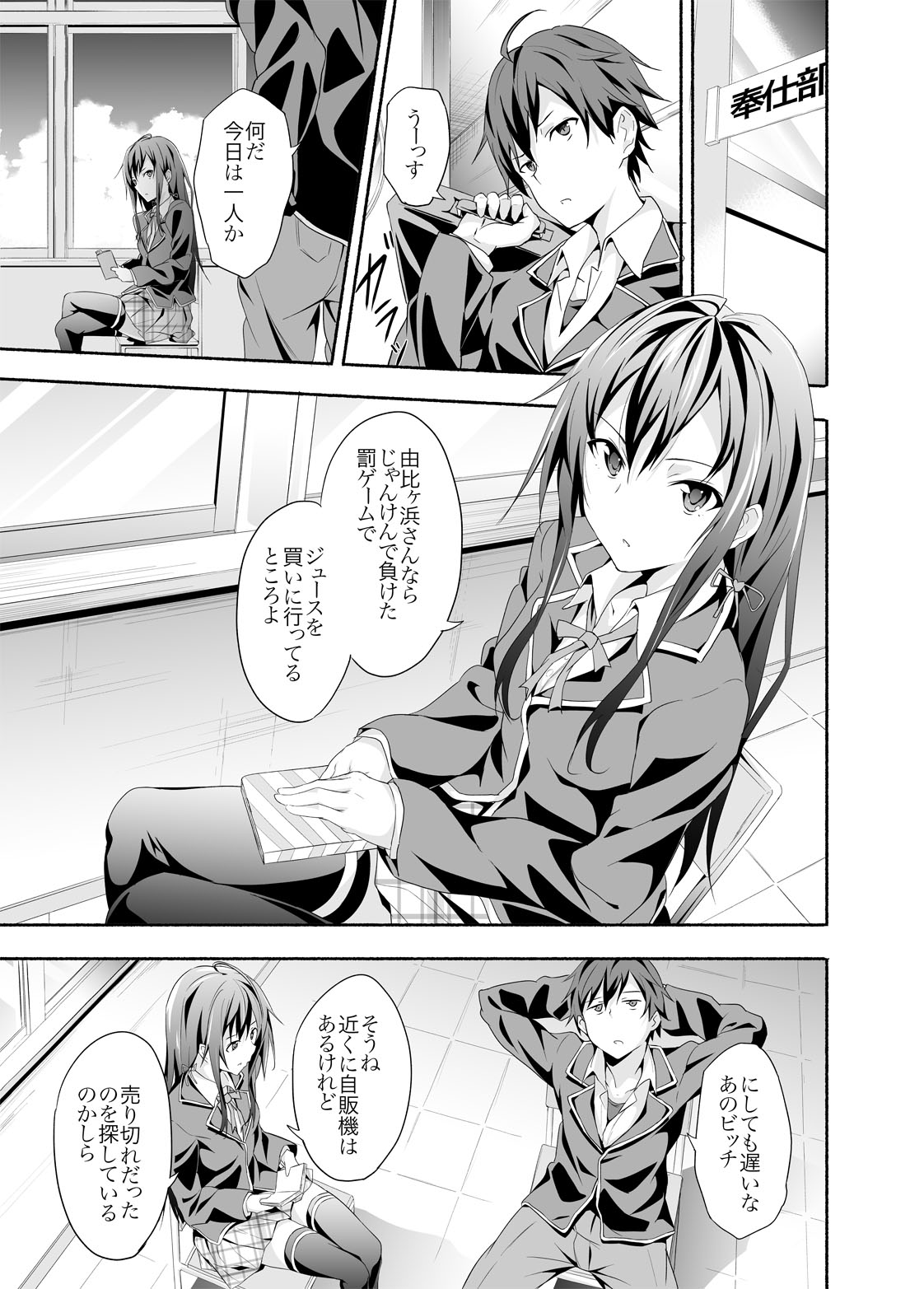 [拡張パーツ (YOSHIKI)] やはり俺は変態ラブコメがいい。 (やはり俺の青春ラブコメはまちがっている。) [DL版]