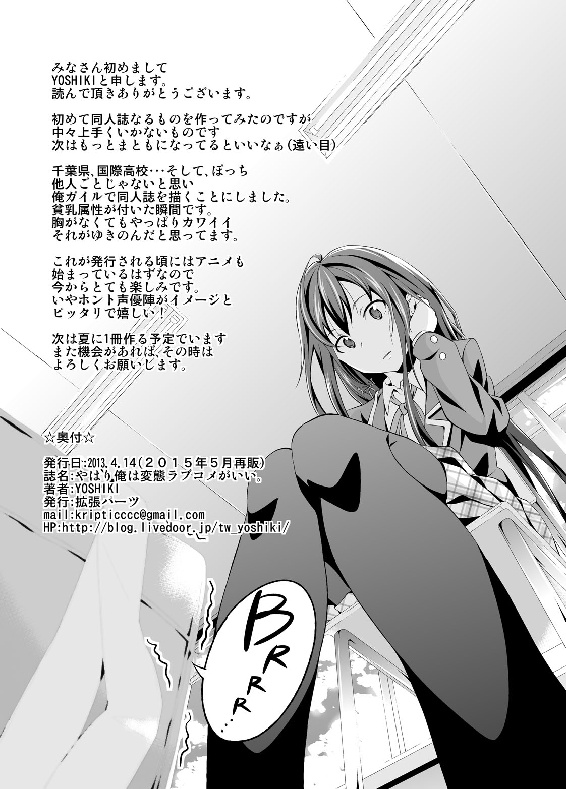 [拡張パーツ (YOSHIKI)] やはり俺は変態ラブコメがいい。 (やはり俺の青春ラブコメはまちがっている。) [DL版]