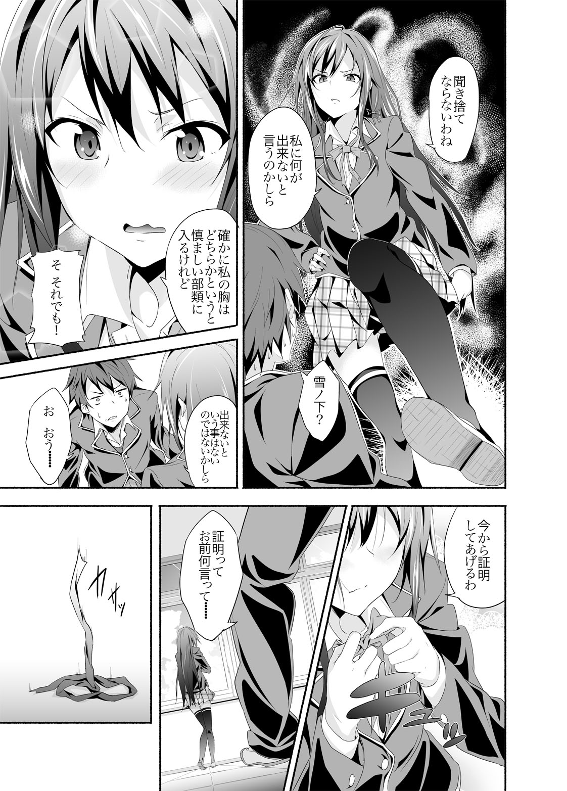 [拡張パーツ (YOSHIKI)] やはり俺は変態ラブコメがいい。 (やはり俺の青春ラブコメはまちがっている。) [DL版]