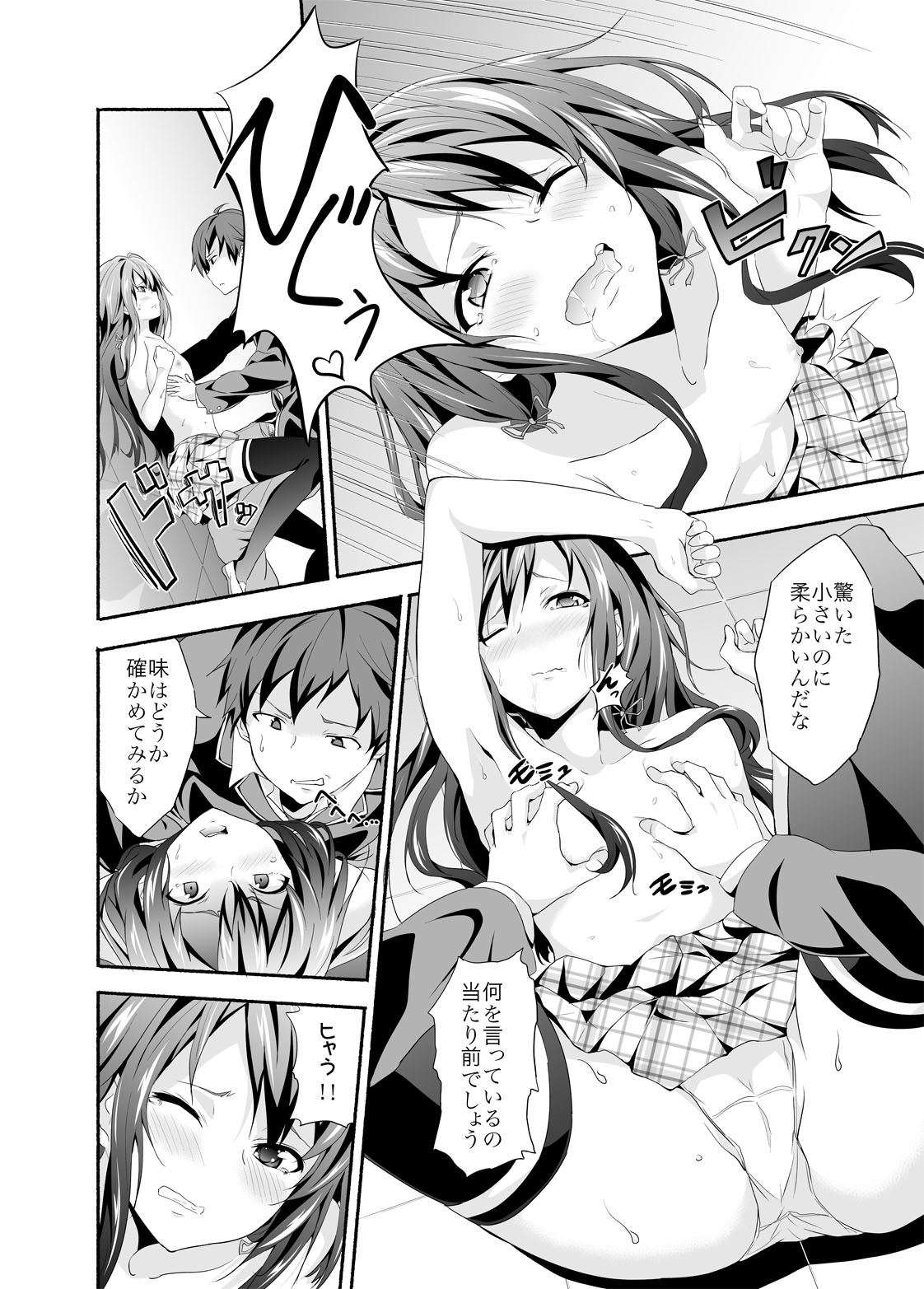 [拡張パーツ (YOSHIKI)] やはり俺は変態ラブコメがいい。 (やはり俺の青春ラブコメはまちがっている。) [DL版]