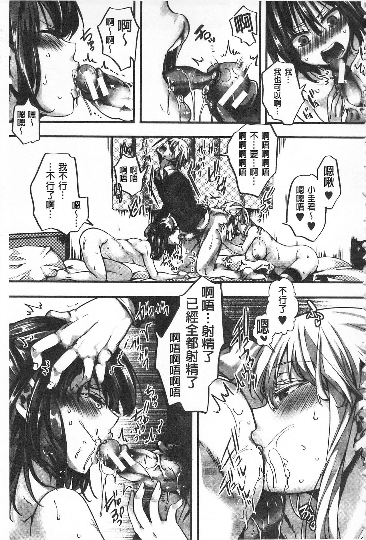 [hal] ∞艶嬢-イカれイかされ逝き逝かれ- + 8P小冊子 [中国翻訳]