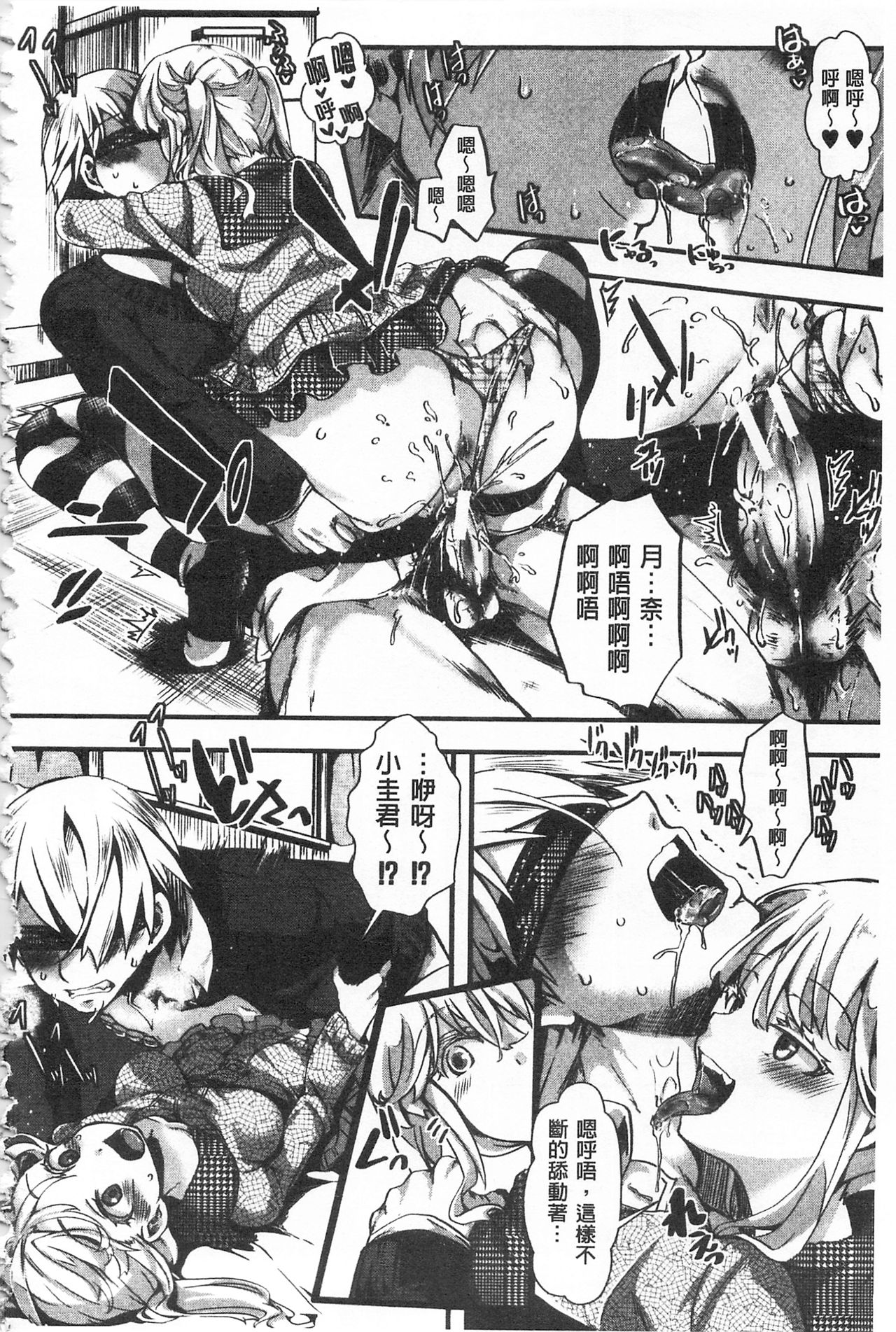 [hal] ∞艶嬢-イカれイかされ逝き逝かれ- + 8P小冊子 [中国翻訳]