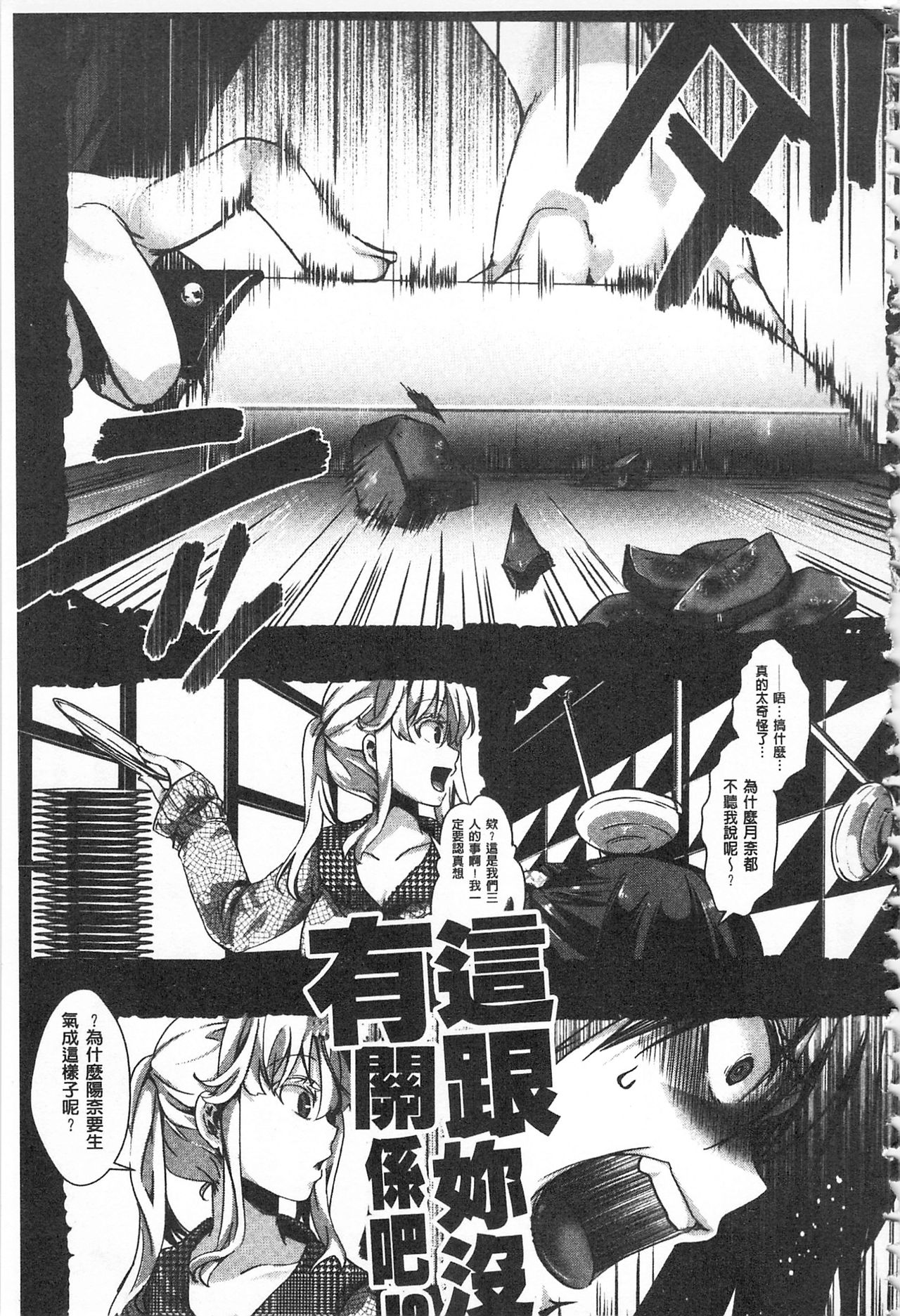 [hal] ∞艶嬢-イカれイかされ逝き逝かれ- + 8P小冊子 [中国翻訳]