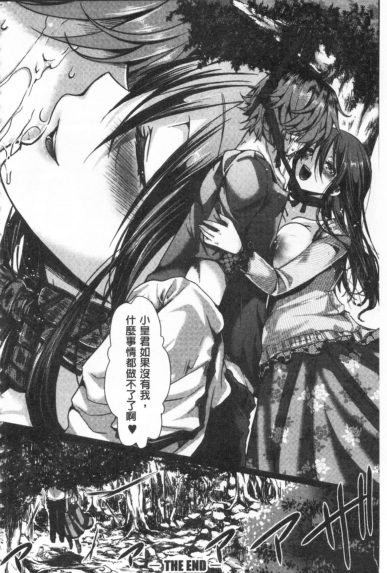 [hal] ∞艶嬢-イカれイかされ逝き逝かれ- + 8P小冊子 [中国翻訳]