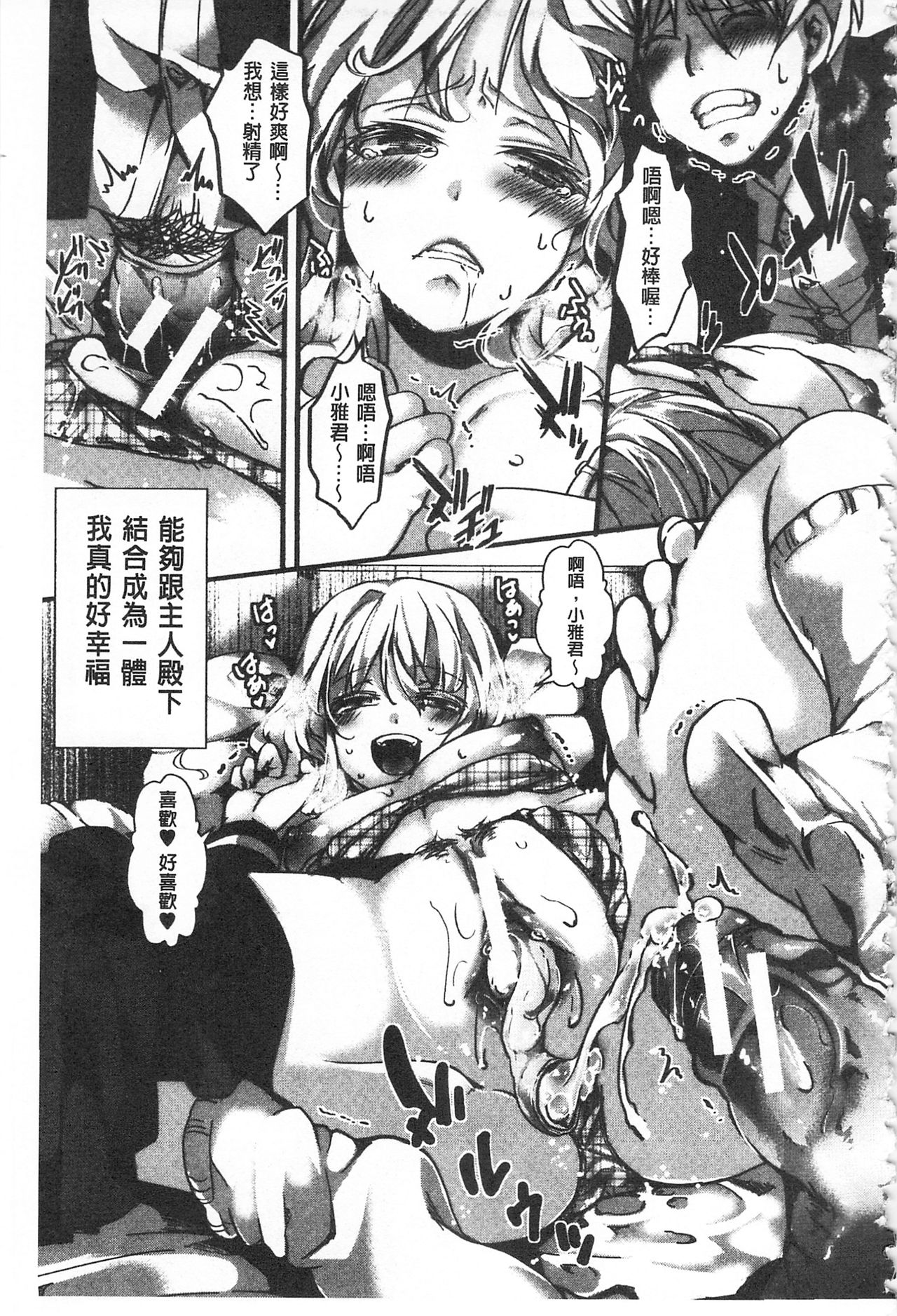 [hal] ∞艶嬢-イカれイかされ逝き逝かれ- + 8P小冊子 [中国翻訳]