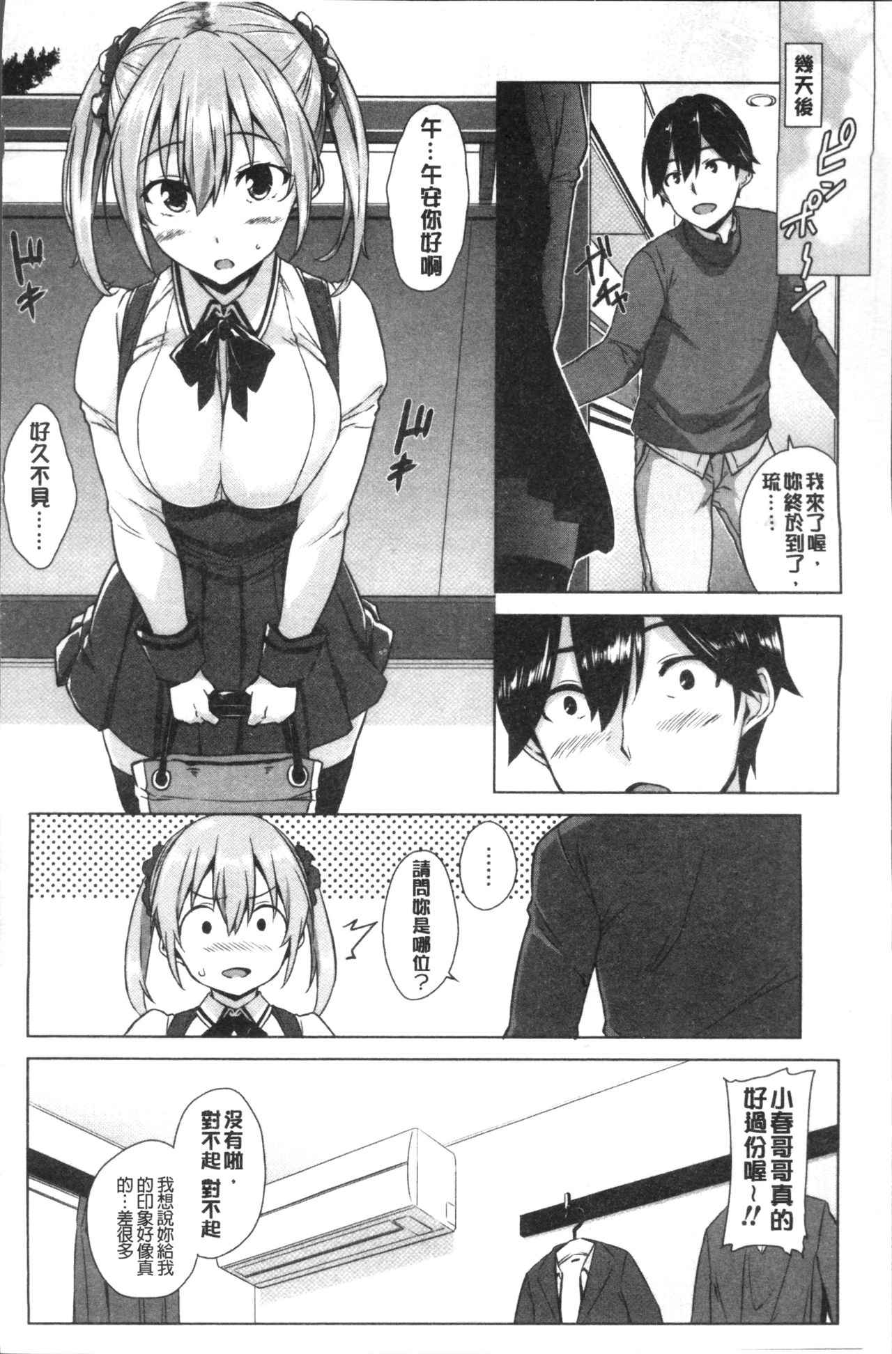 [神毛物由宇] トロけるご褒美 [中国翻訳]