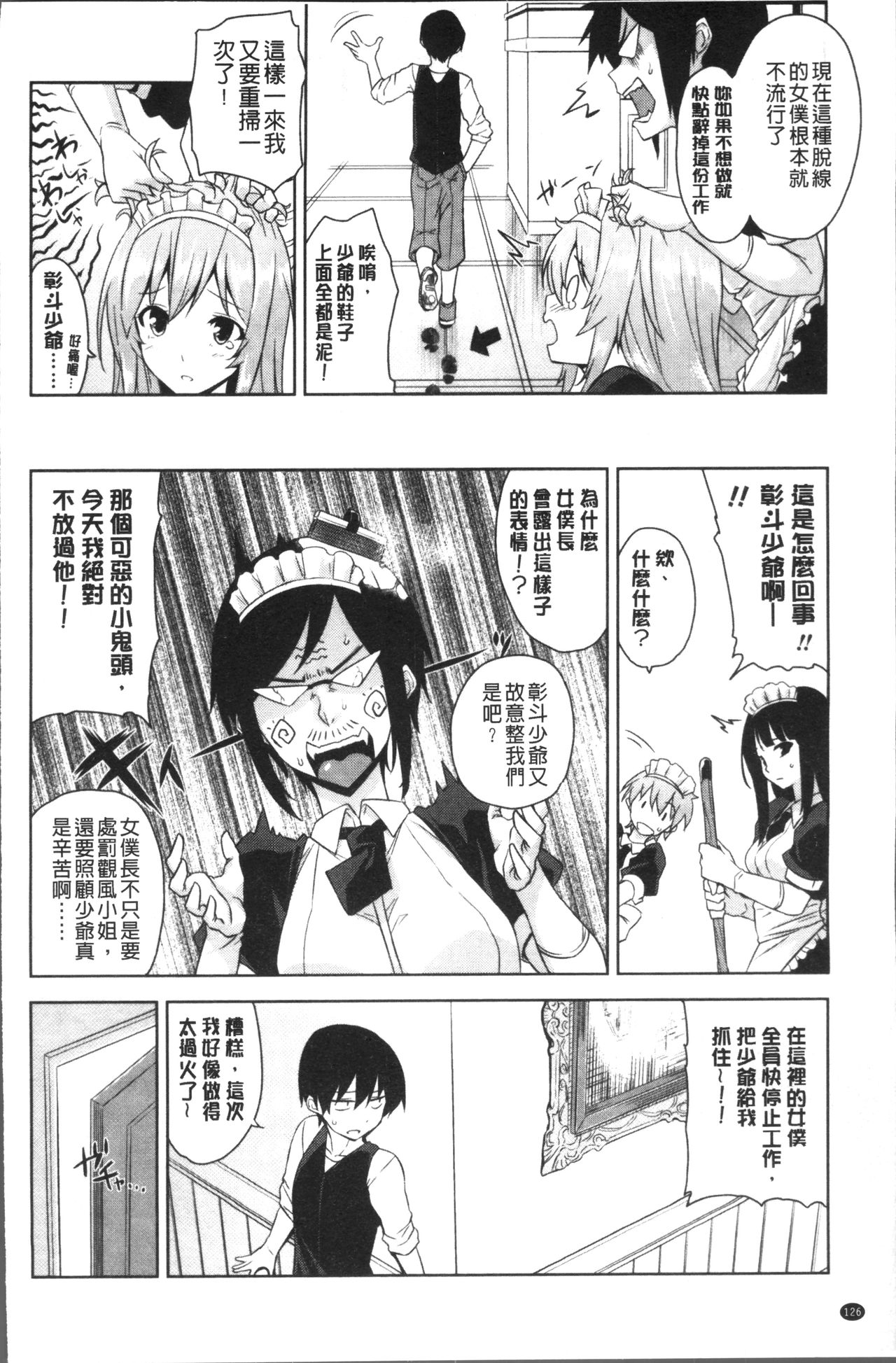 [神毛物由宇] トロけるご褒美 [中国翻訳]