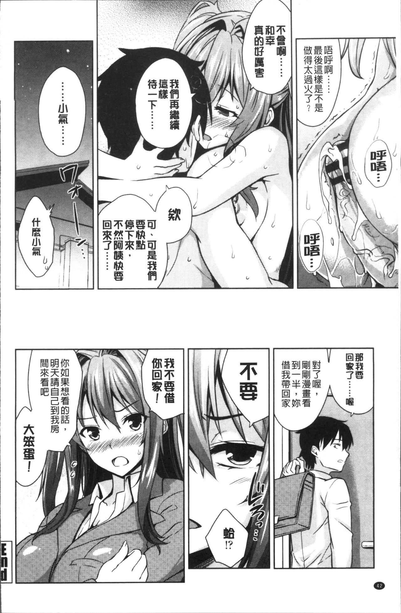 [神毛物由宇] トロけるご褒美 [中国翻訳]