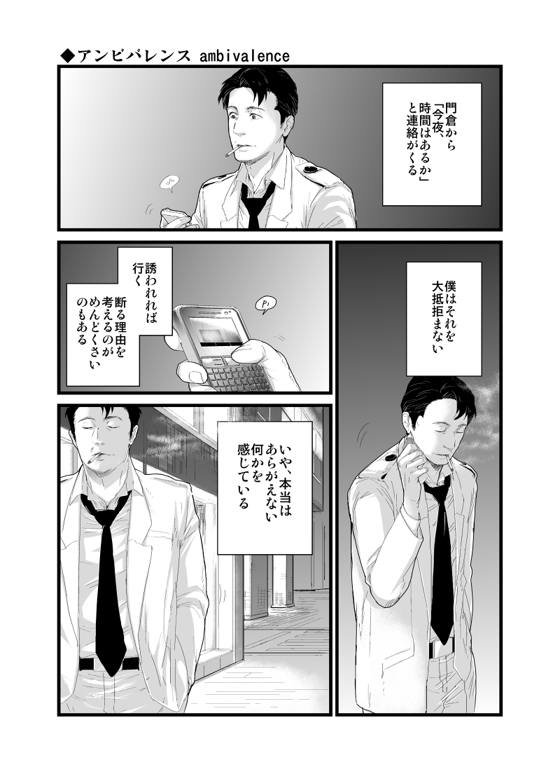 [ハム] 【腐向け】門桜短編 (デビルサマナー ソウル ハッカーズ)