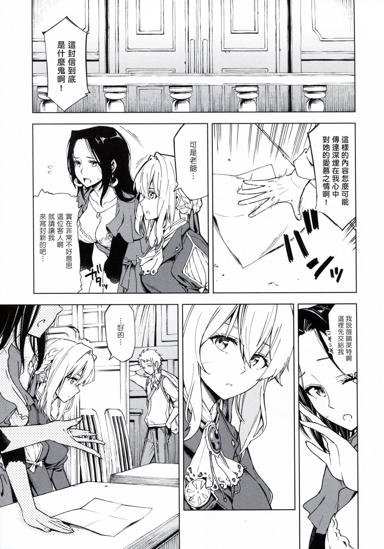 [SMUGGLER (カズヲダイスケ)] (I can not) understand love. (ヴァイオレット・エヴァーガーデン) [中国翻訳]