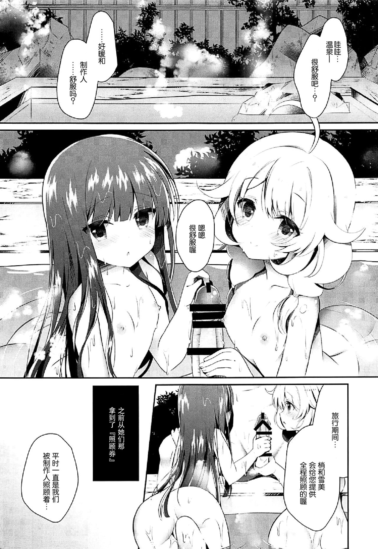 (COMIC1☆13) [純銀星 (たかしな浅妃)] 雪美とこずえと一緒に温泉 (アイドルマスター シンデレラガールズ) [中国翻訳]