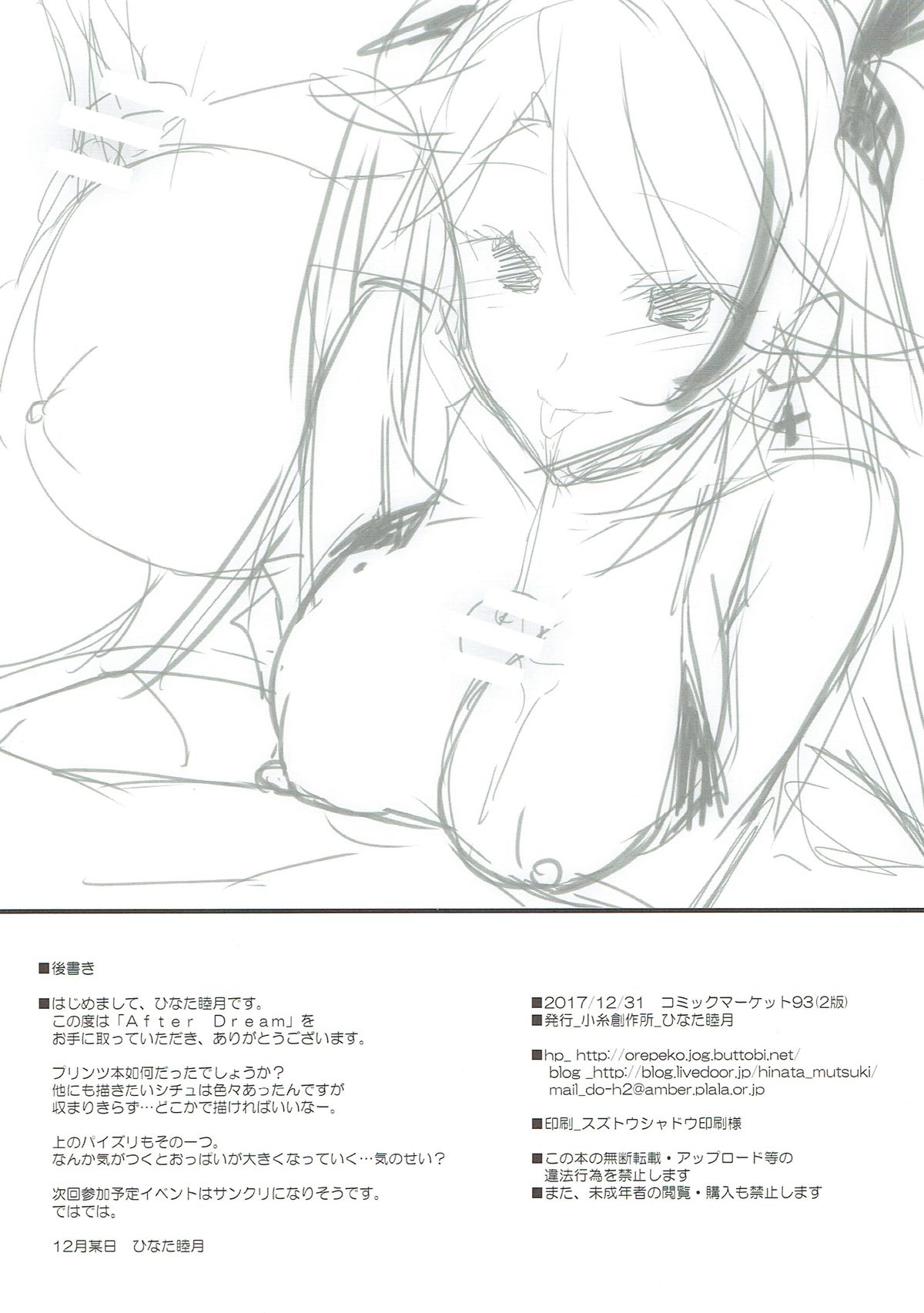 (C93) [小糸創作所 (ひなた睦月)] After Dream (アズールレーン)