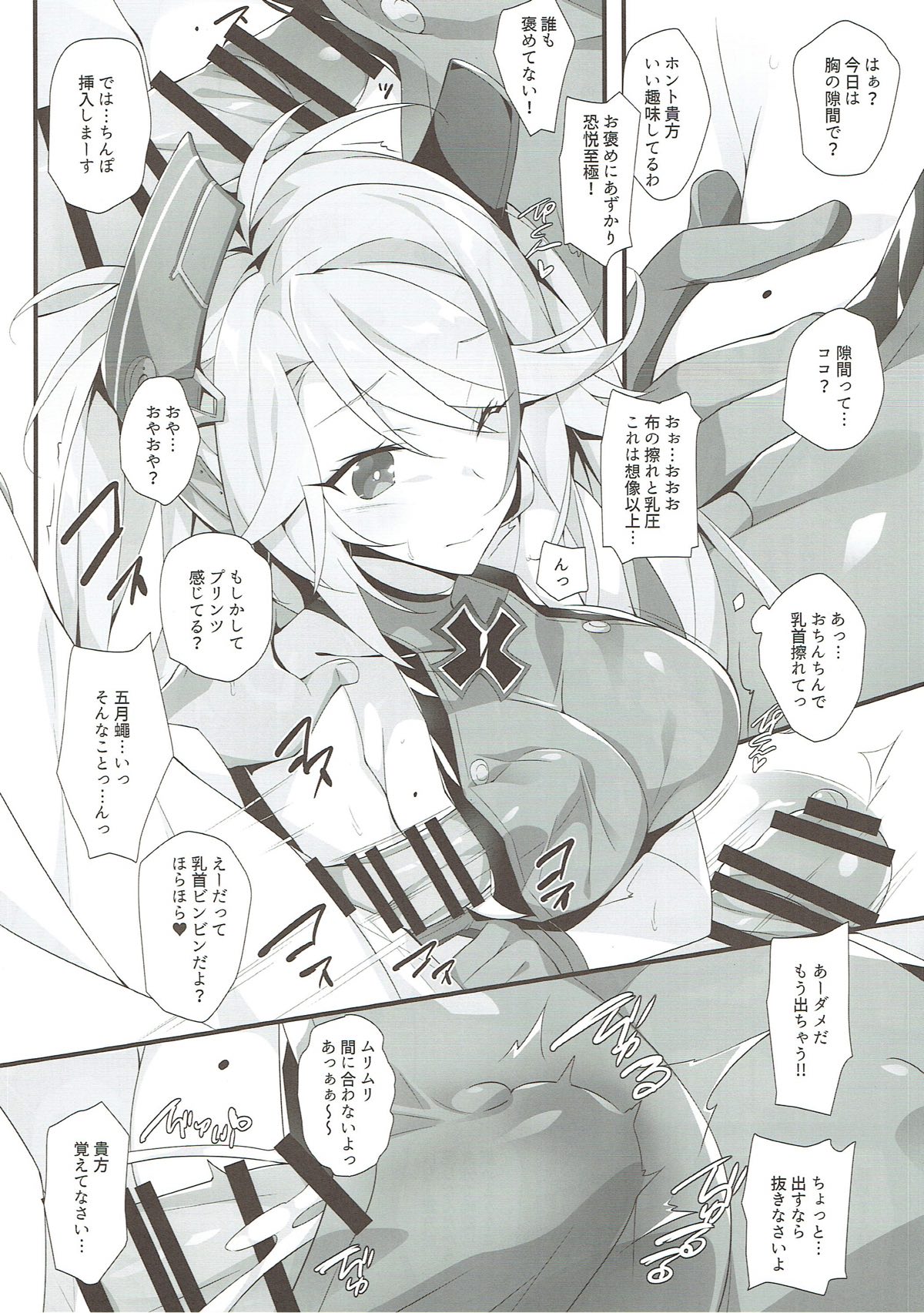 (C93) [小糸創作所 (ひなた睦月)] After Dream (アズールレーン)