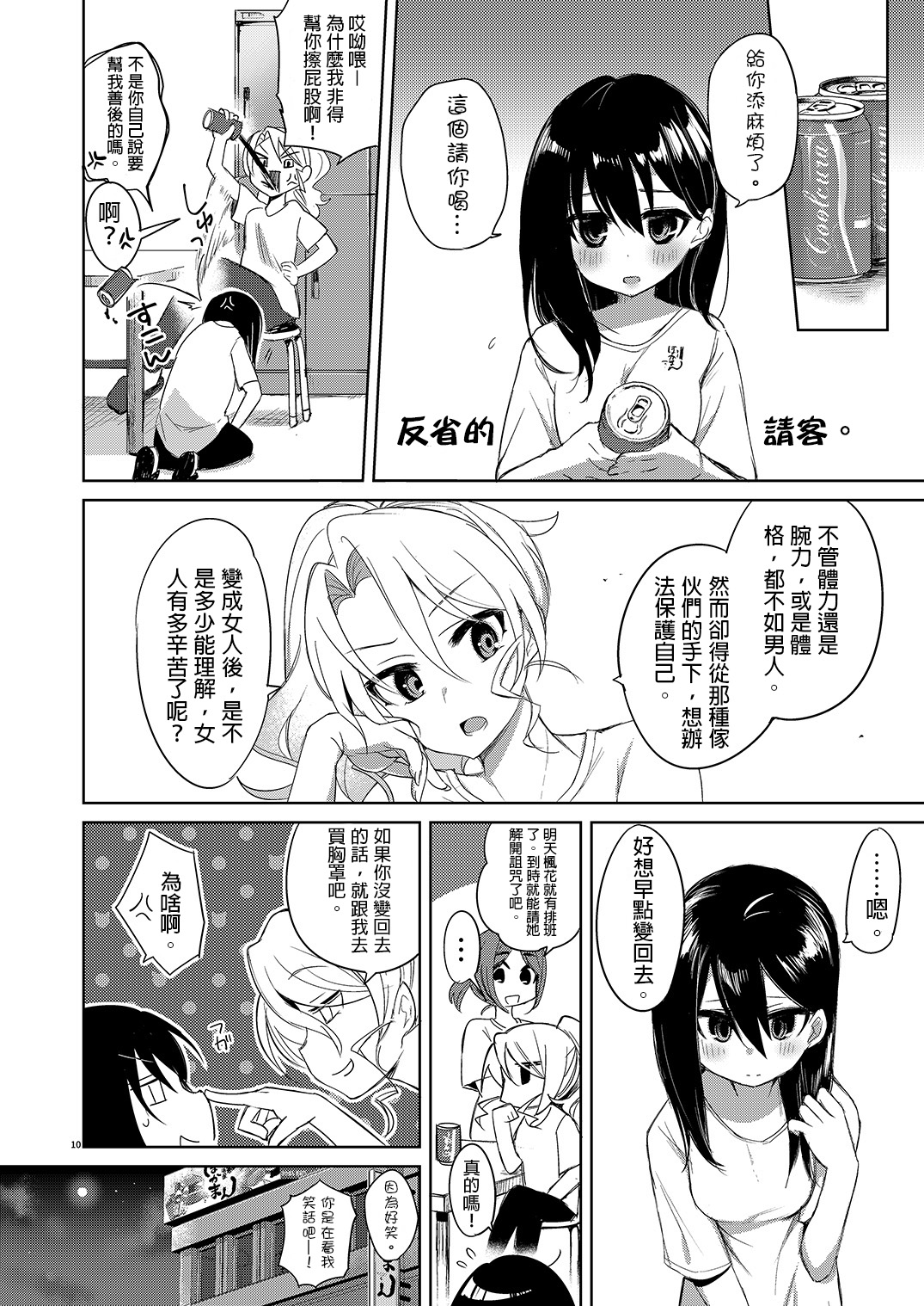 [中性まふまん♀ (栗餅ちづる)] バイト帰りのTSっ娘が痴漢に狙われちゃう本 [中国翻訳] [DL版]