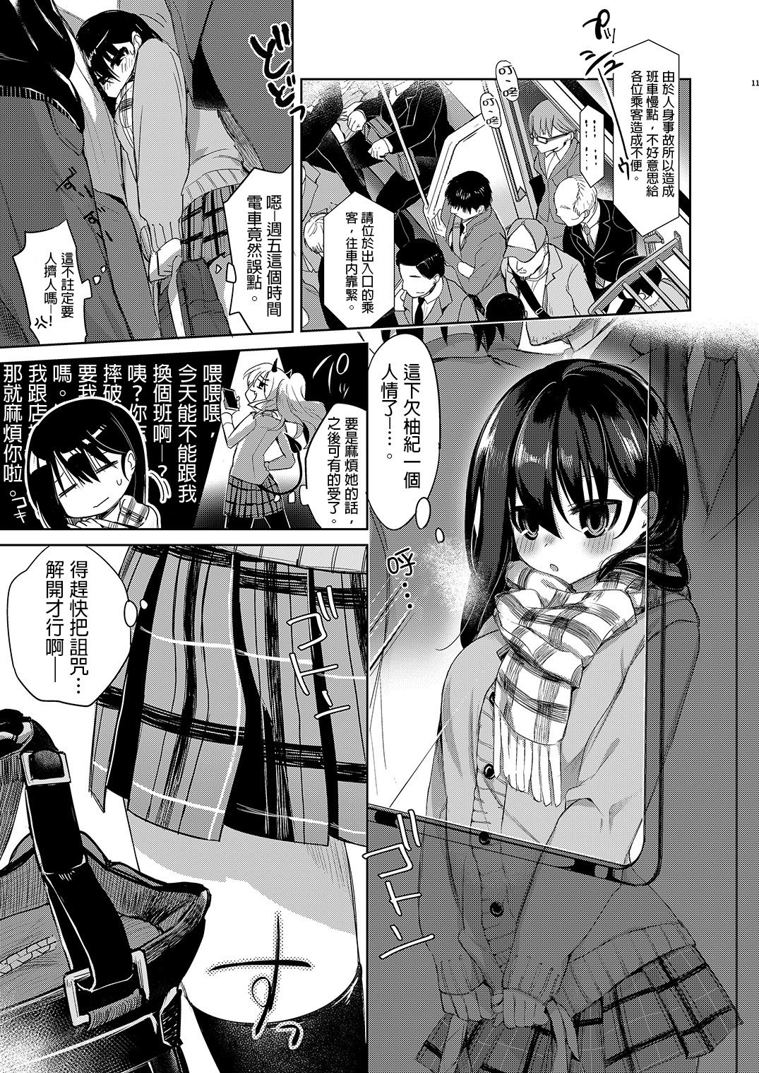 [中性まふまん♀ (栗餅ちづる)] バイト帰りのTSっ娘が痴漢に狙われちゃう本 [中国翻訳] [DL版]