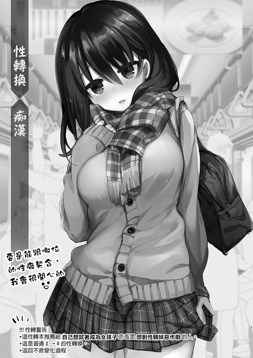 [中性まふまん♀ (栗餅ちづる)] バイト帰りのTSっ娘が痴漢に狙われちゃう本 [中国翻訳] [DL版]