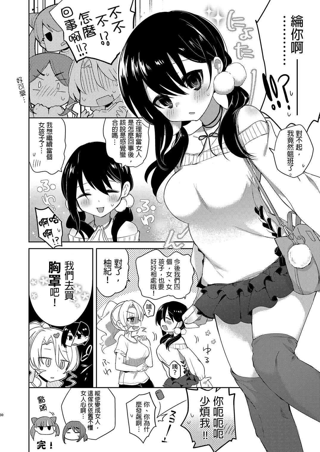 [中性まふまん♀ (栗餅ちづる)] バイト帰りのTSっ娘が痴漢に狙われちゃう本 [中国翻訳] [DL版]