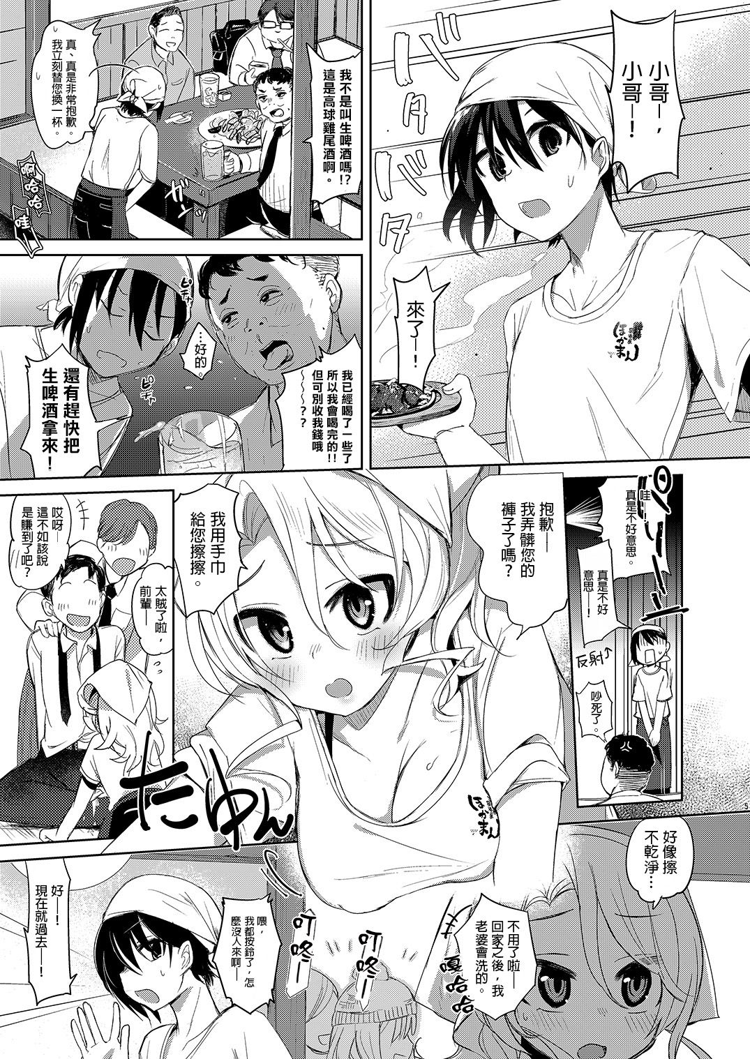 [中性まふまん♀ (栗餅ちづる)] バイト帰りのTSっ娘が痴漢に狙われちゃう本 [中国翻訳] [DL版]