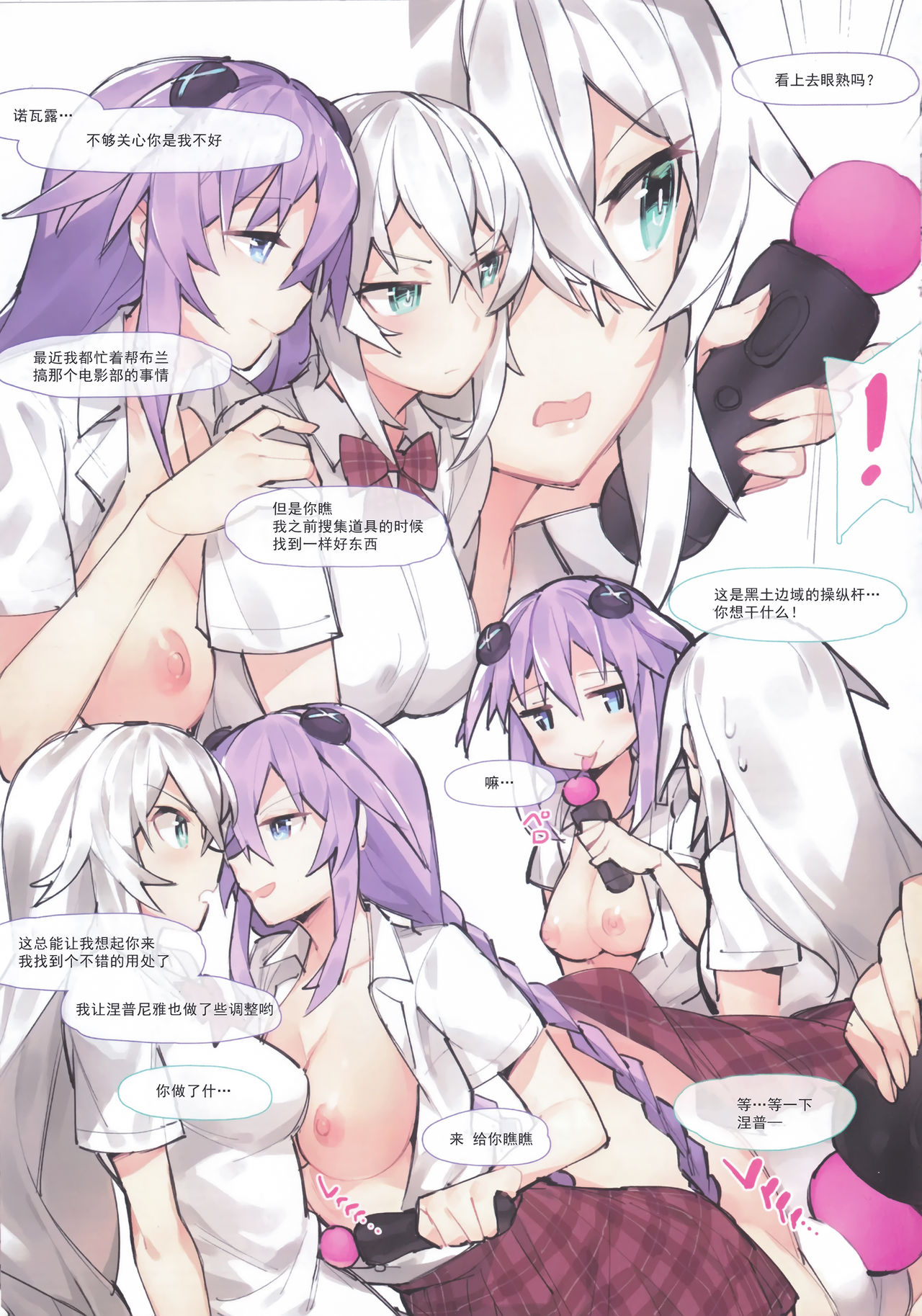 (C92) [Ge-B] Purple X Black (超次元ゲイム ネプテューヌ) [中国翻訳]