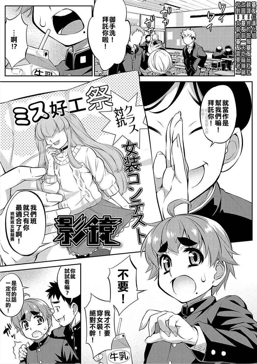 [加藤じゅん] 影鏡 (メスイキおとこのこスイッチ♥) [中国翻訳] [DL版]