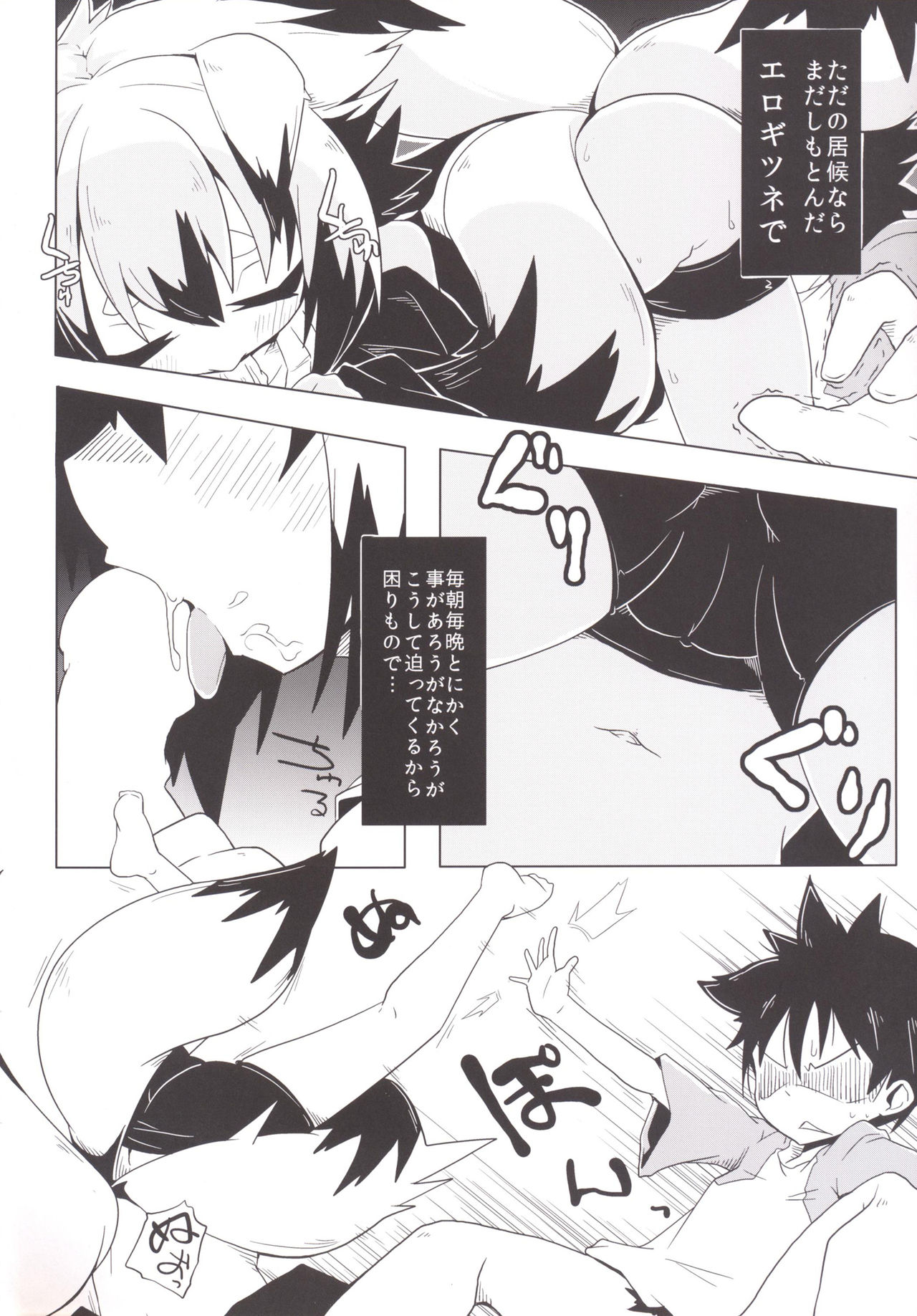 [れく空間 (れく)] このキツネ乗るべからず [DL版]