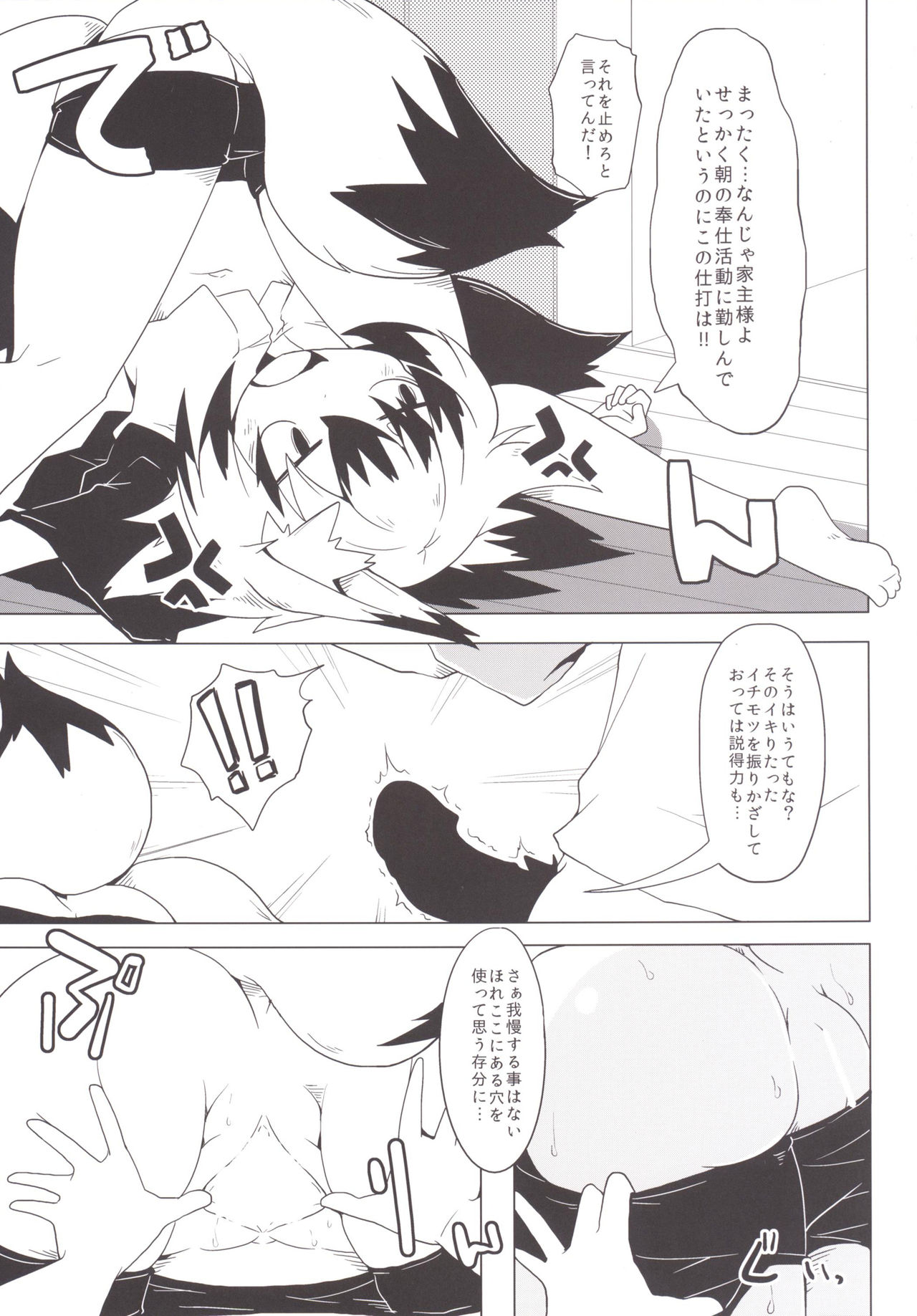 [れく空間 (れく)] このキツネ乗るべからず [DL版]