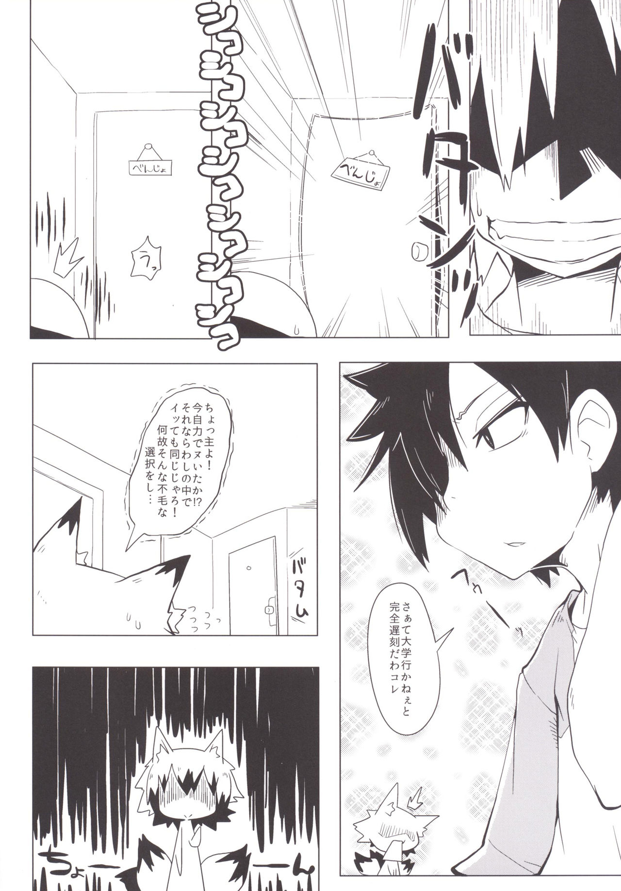 [れく空間 (れく)] このキツネ乗るべからず [DL版]