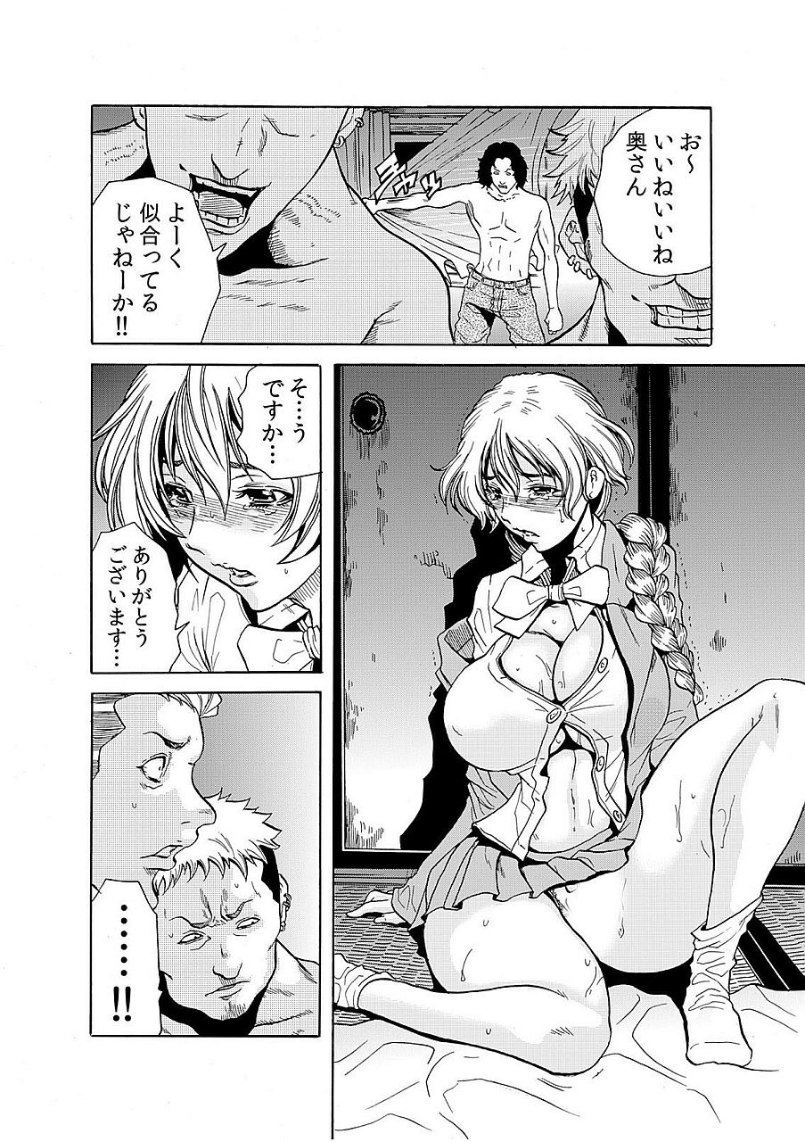 [断華ナオキ] 人妻淫獄 ～強制的に調教開発されるカラダ～ 7