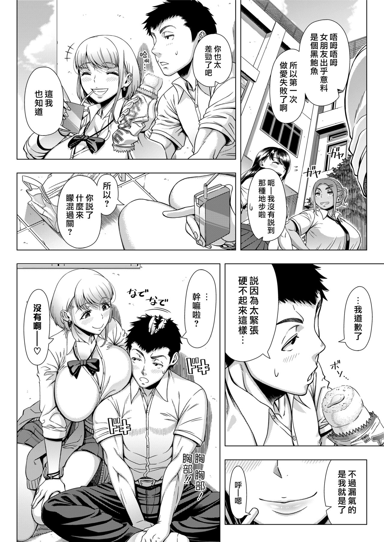 [篠塚裕志] JKビッチの恋愛相談 (COMIC saseco Vol.3) [中国翻訳] [DL版]
