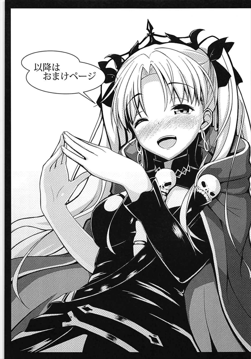 (C93) [犬システム (ぬり壁)] エレシュキガル妄想録 (Fate/Grand Order)