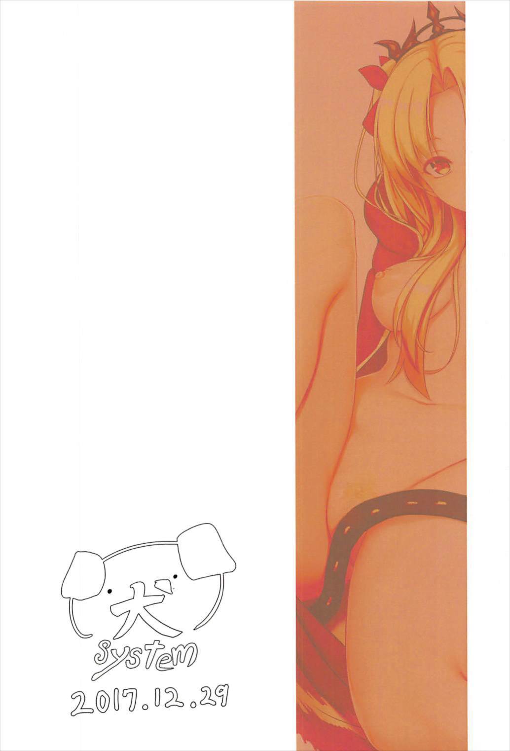 (C93) [犬システム (ぬり壁)] エレシュキガル妄想録 (Fate/Grand Order)